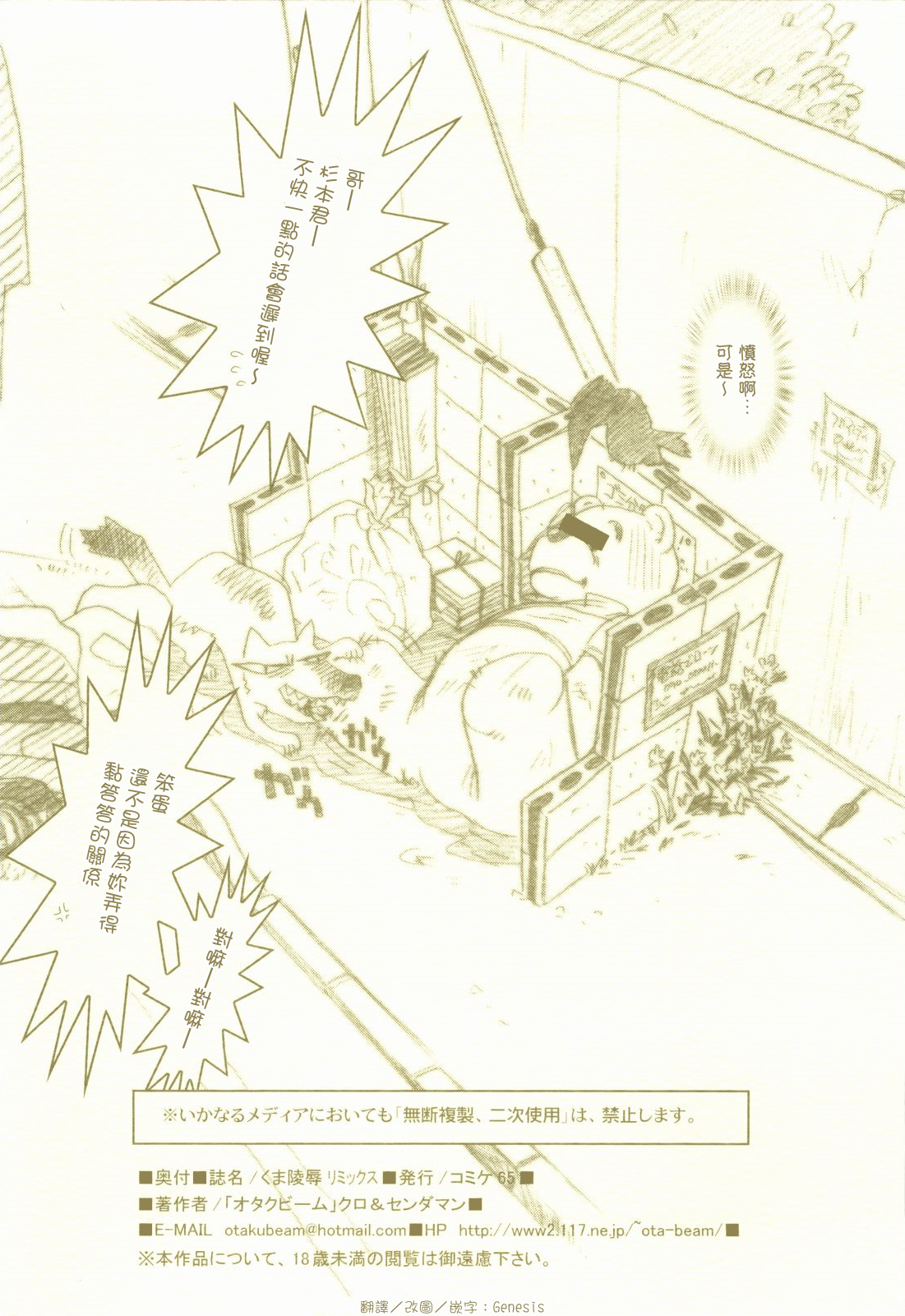 Kuma Ryoujoku Remix page 10 full