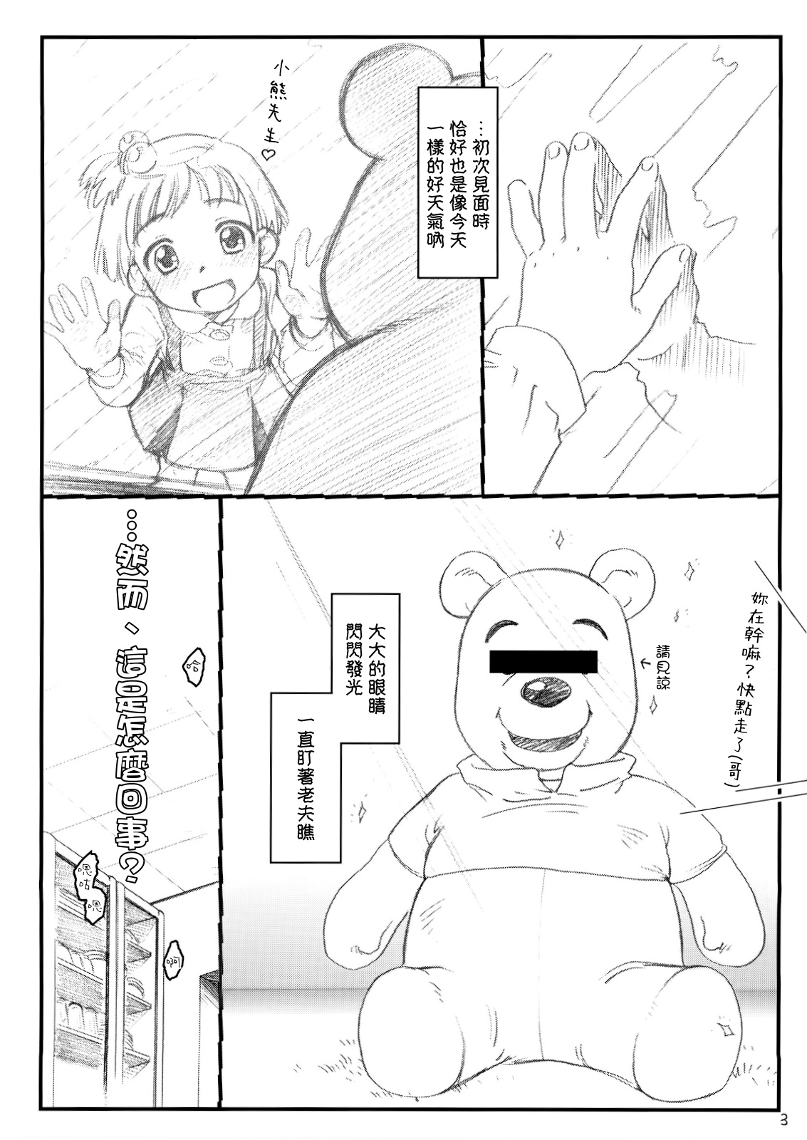 Kuma Ryoujoku Remix page 2 full