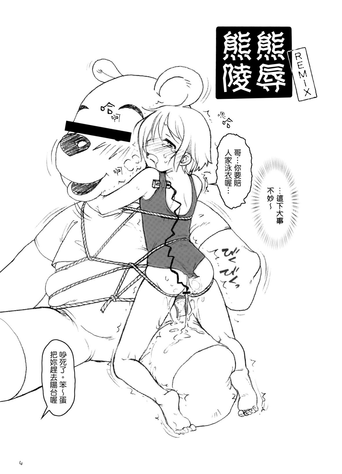 Kuma Ryoujoku Remix page 3 full