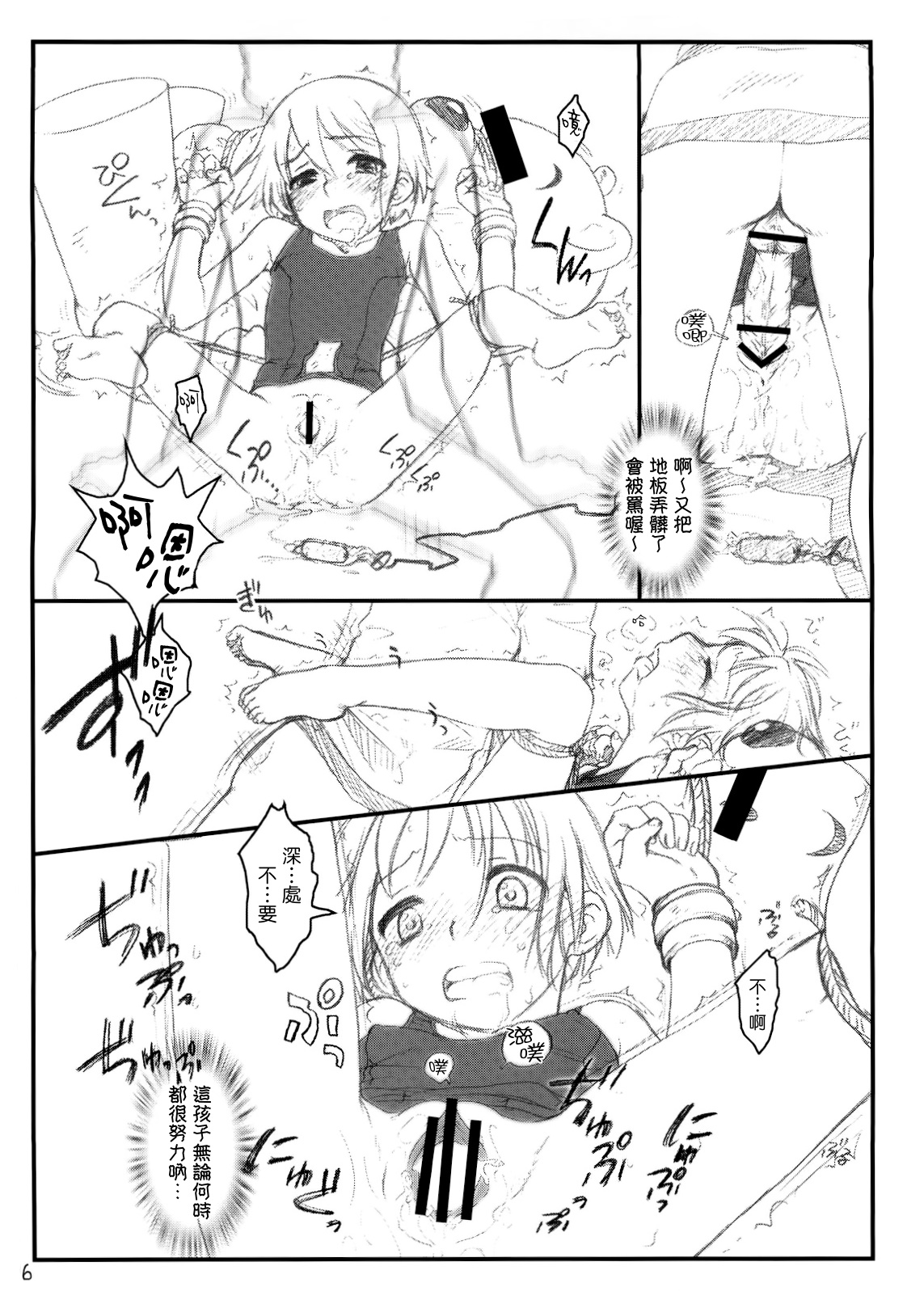 Kuma Ryoujoku Remix page 5 full