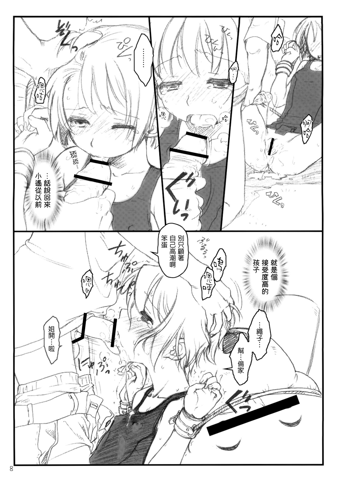 Kuma Ryoujoku Remix page 7 full