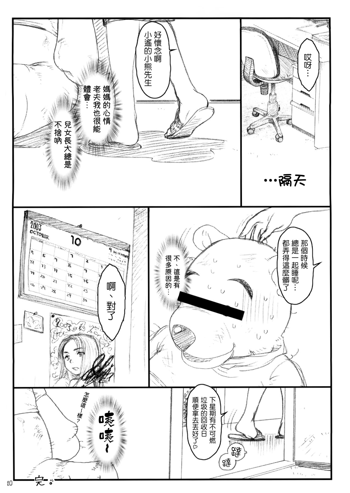 Kuma Ryoujoku Remix page 9 full