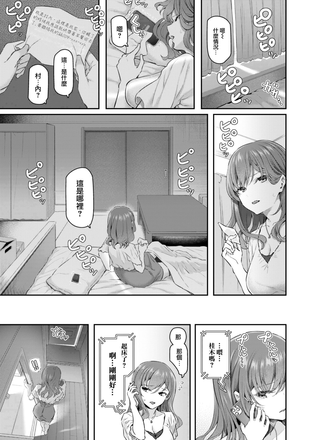 COMIC Kairakuten 2022-10 page 10 full