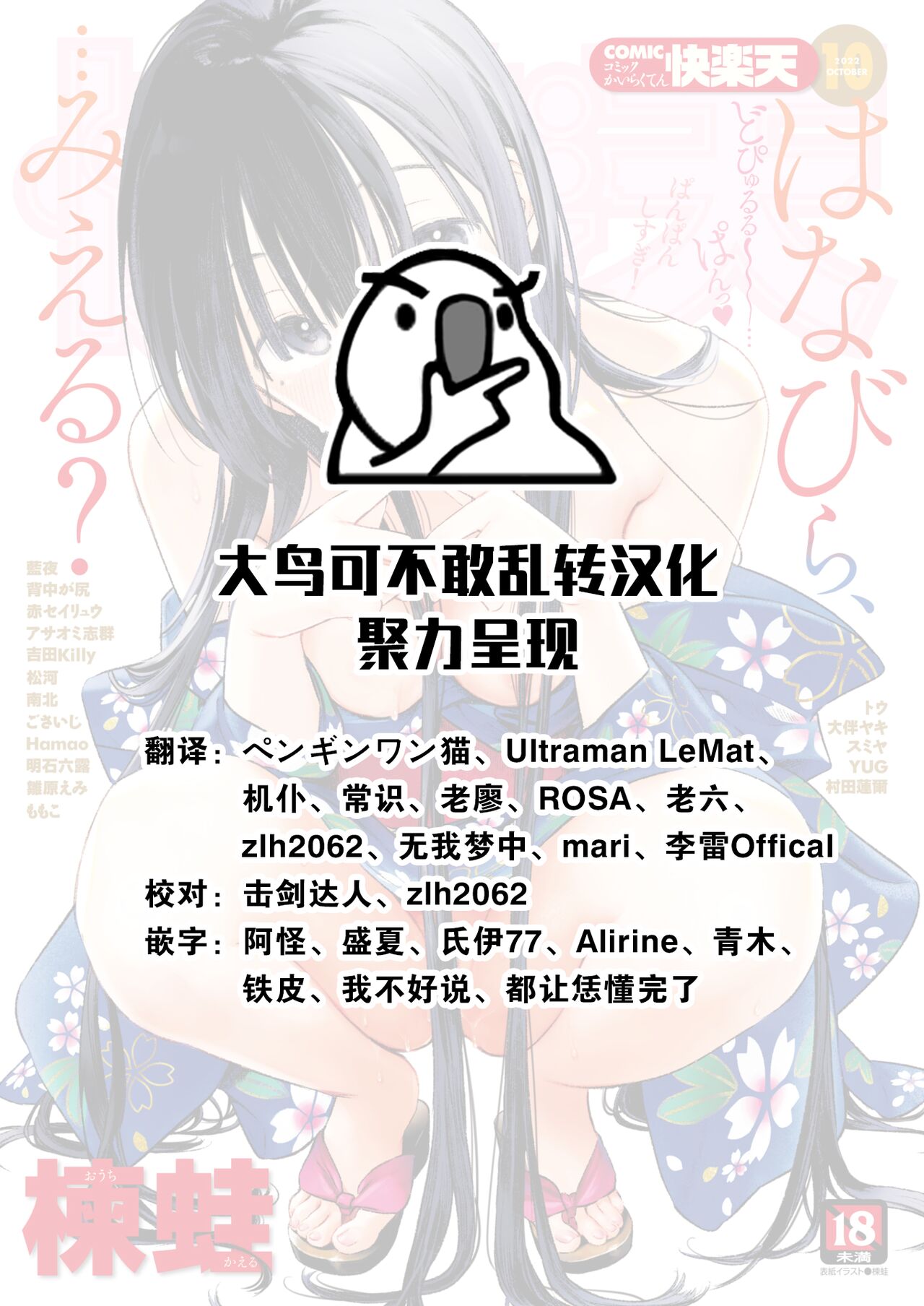 COMIC Kairakuten 2022-10 page 2 full