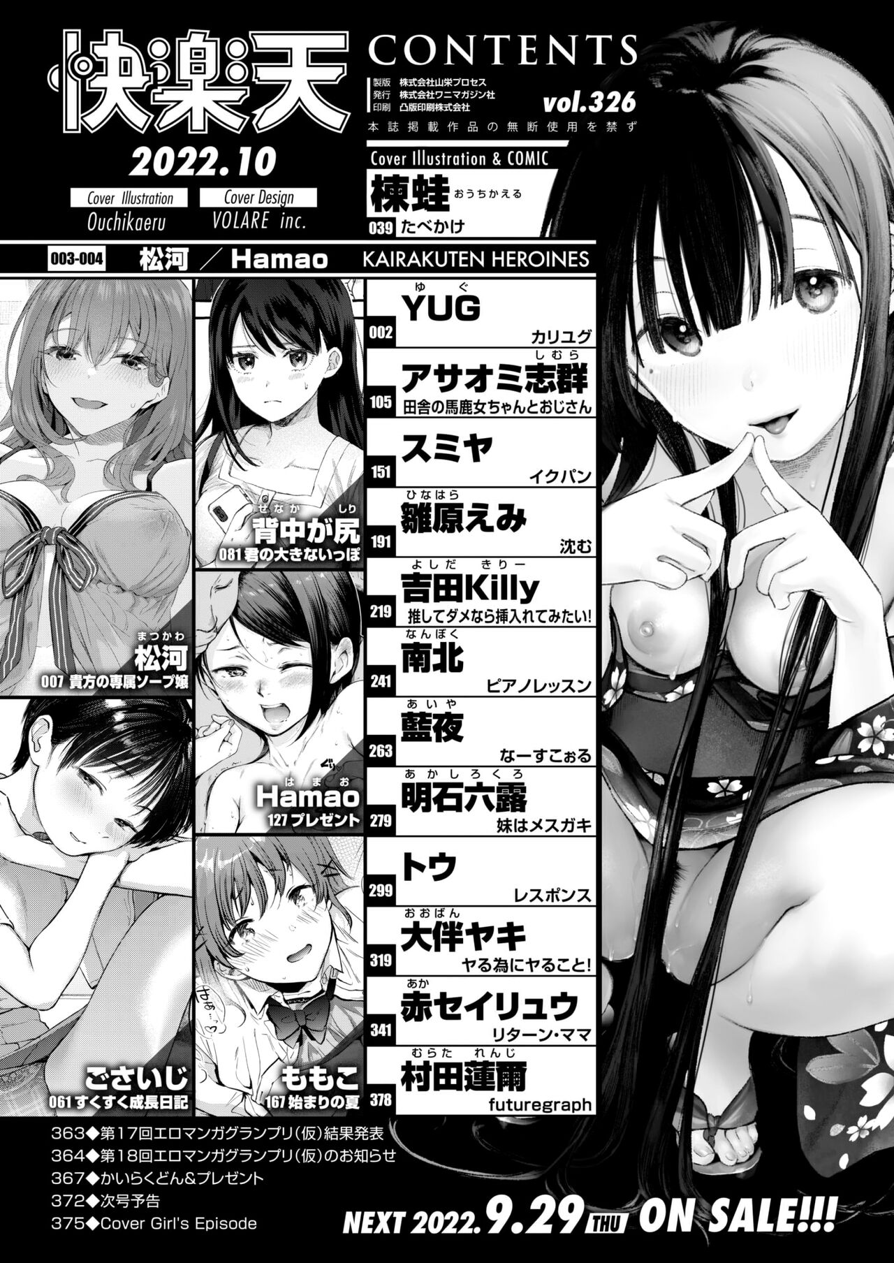 COMIC Kairakuten 2022-10 page 3 full