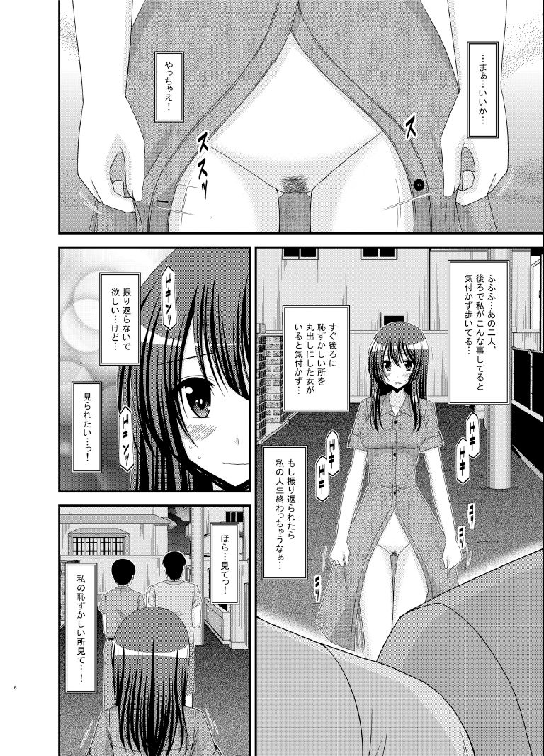 Roshutsu Shoujo Nikki 9 Satsume page 6 full