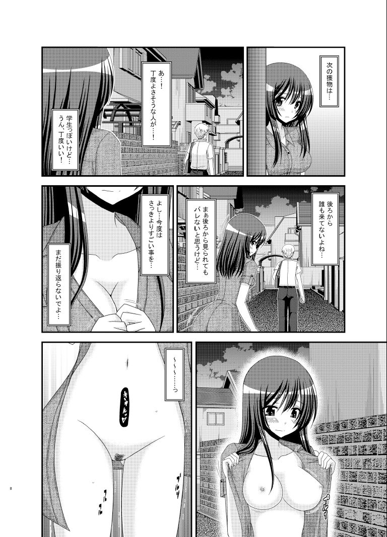 Roshutsu Shoujo Nikki 9 Satsume page 8 full