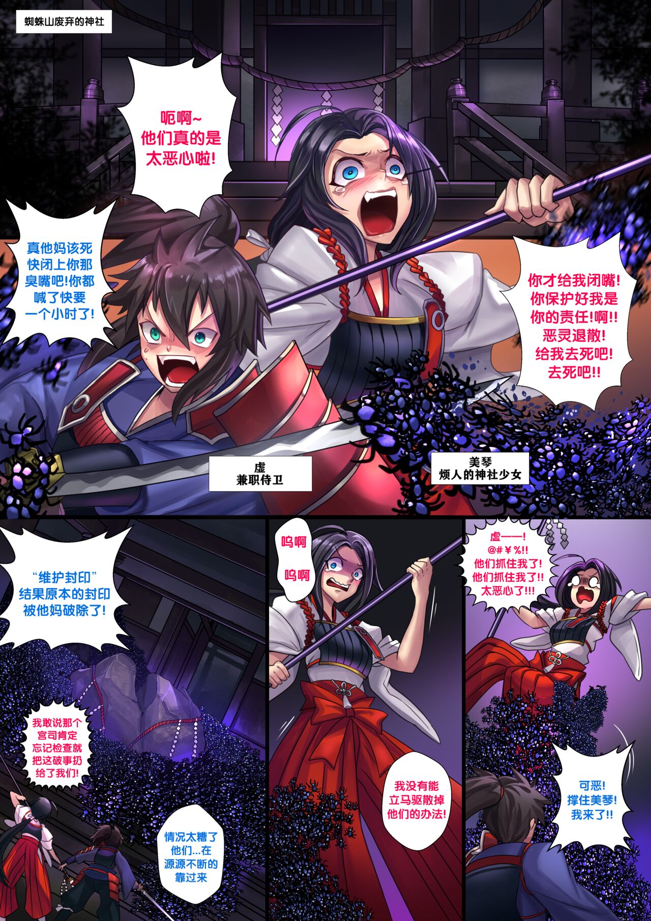 被蜘蛛腐化的巫女 | Miko spider corruption page 1 full