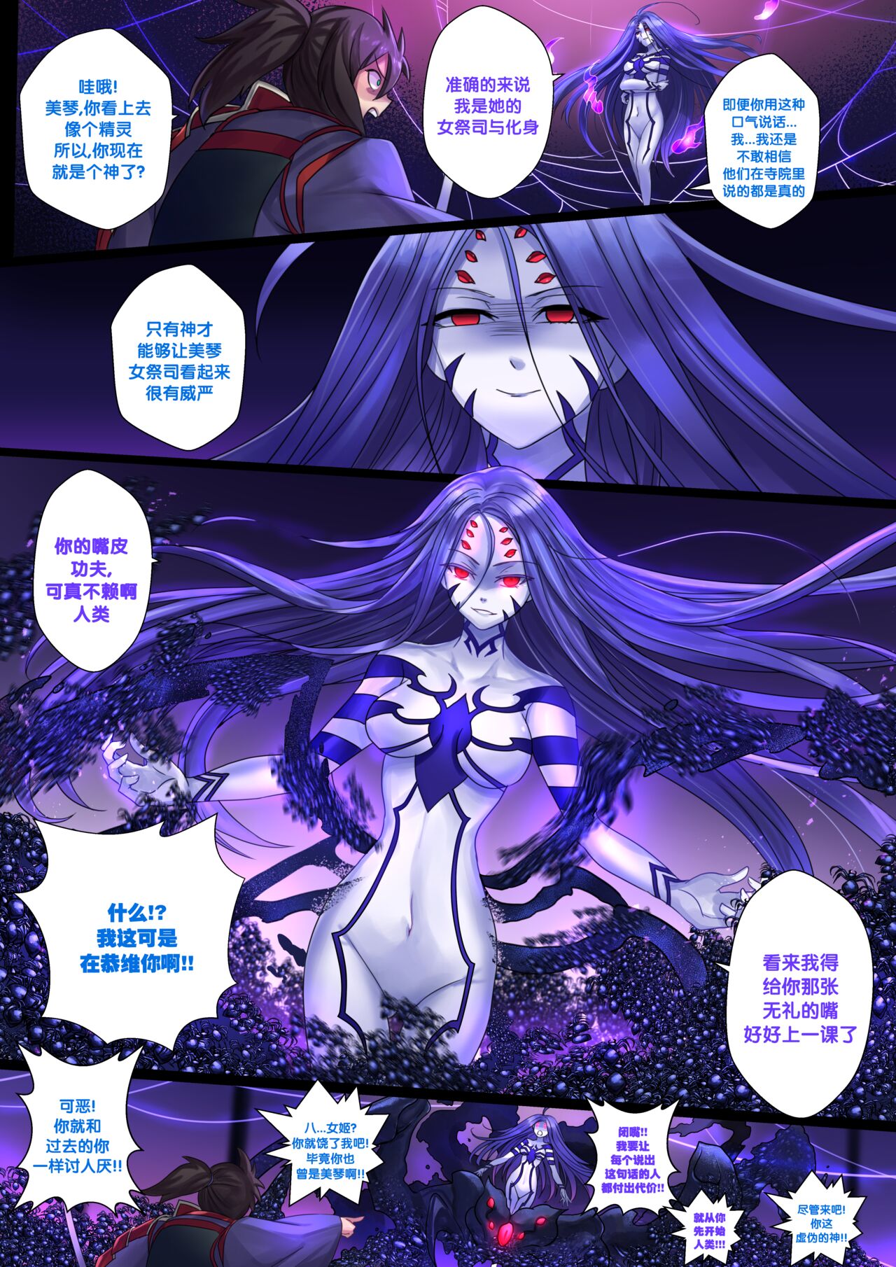被蜘蛛腐化的巫女 | Miko spider corruption page 5 full