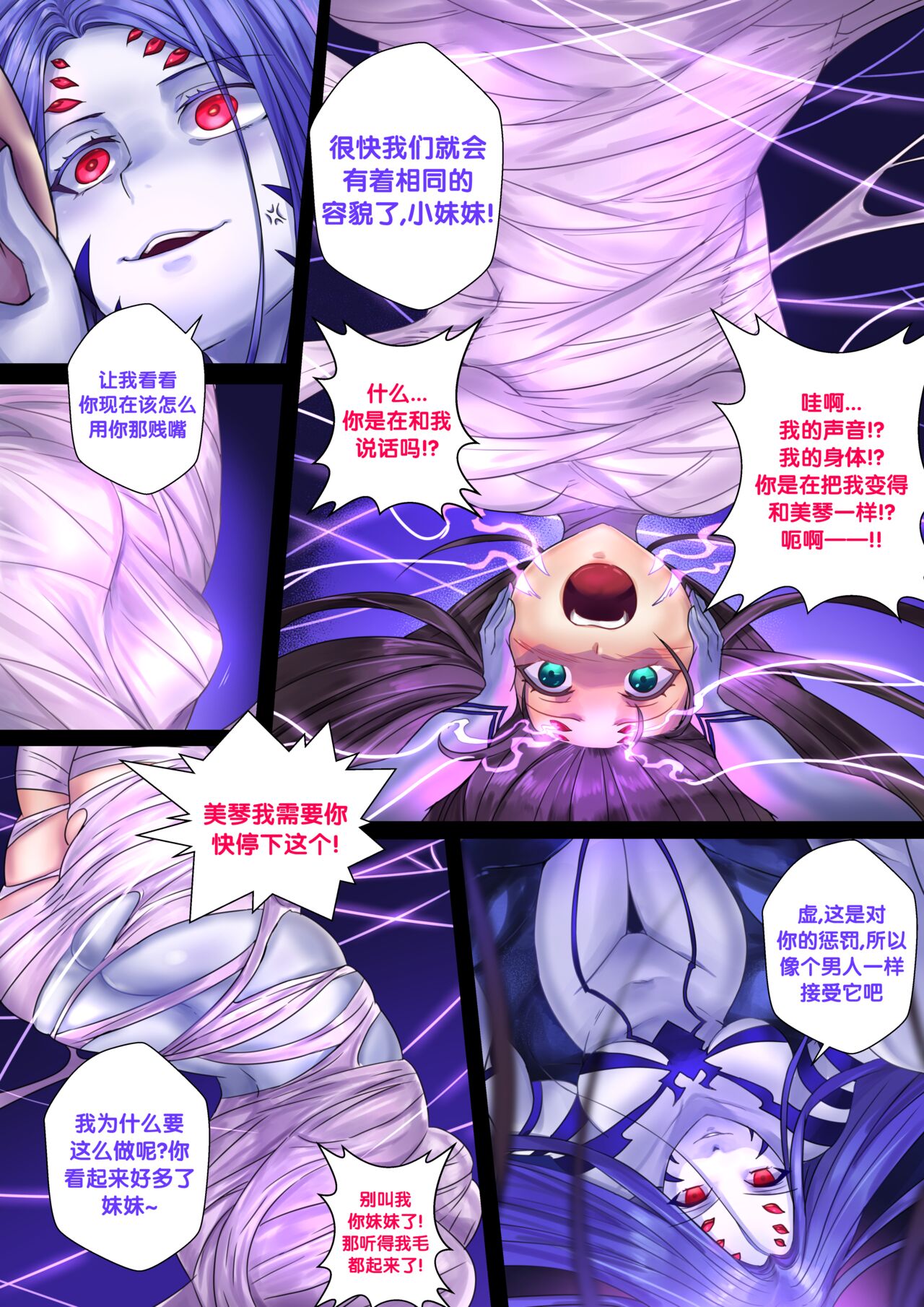 被蜘蛛腐化的巫女 | Miko spider corruption page 7 full