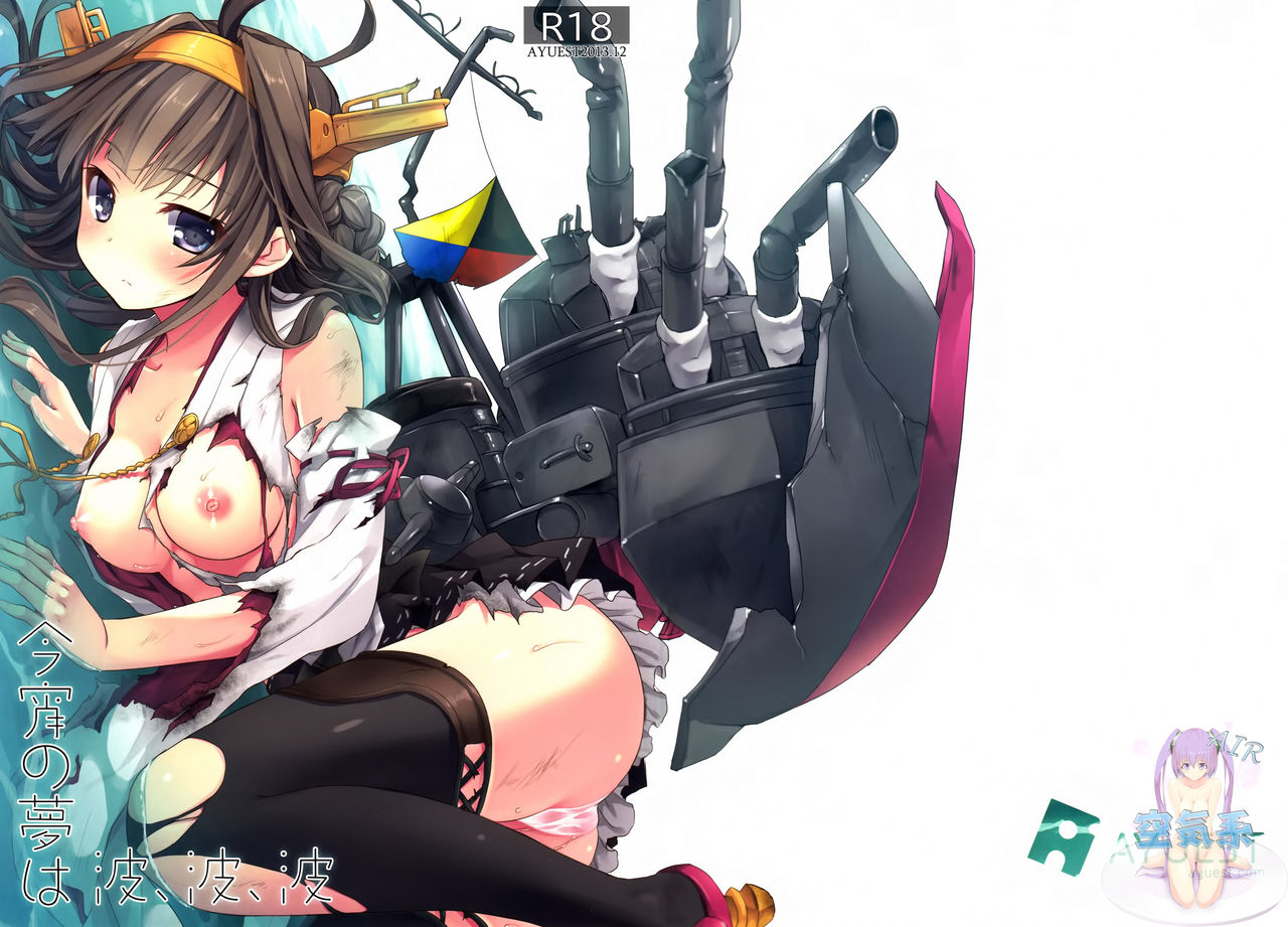 Koyoi no Yume wa Nami, Nami, Nami page 2 full