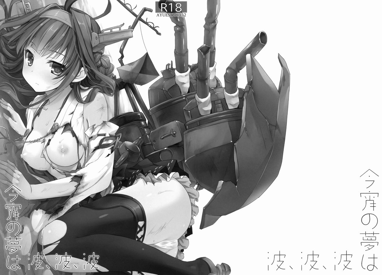 Koyoi no Yume wa Nami, Nami, Nami page 4 full