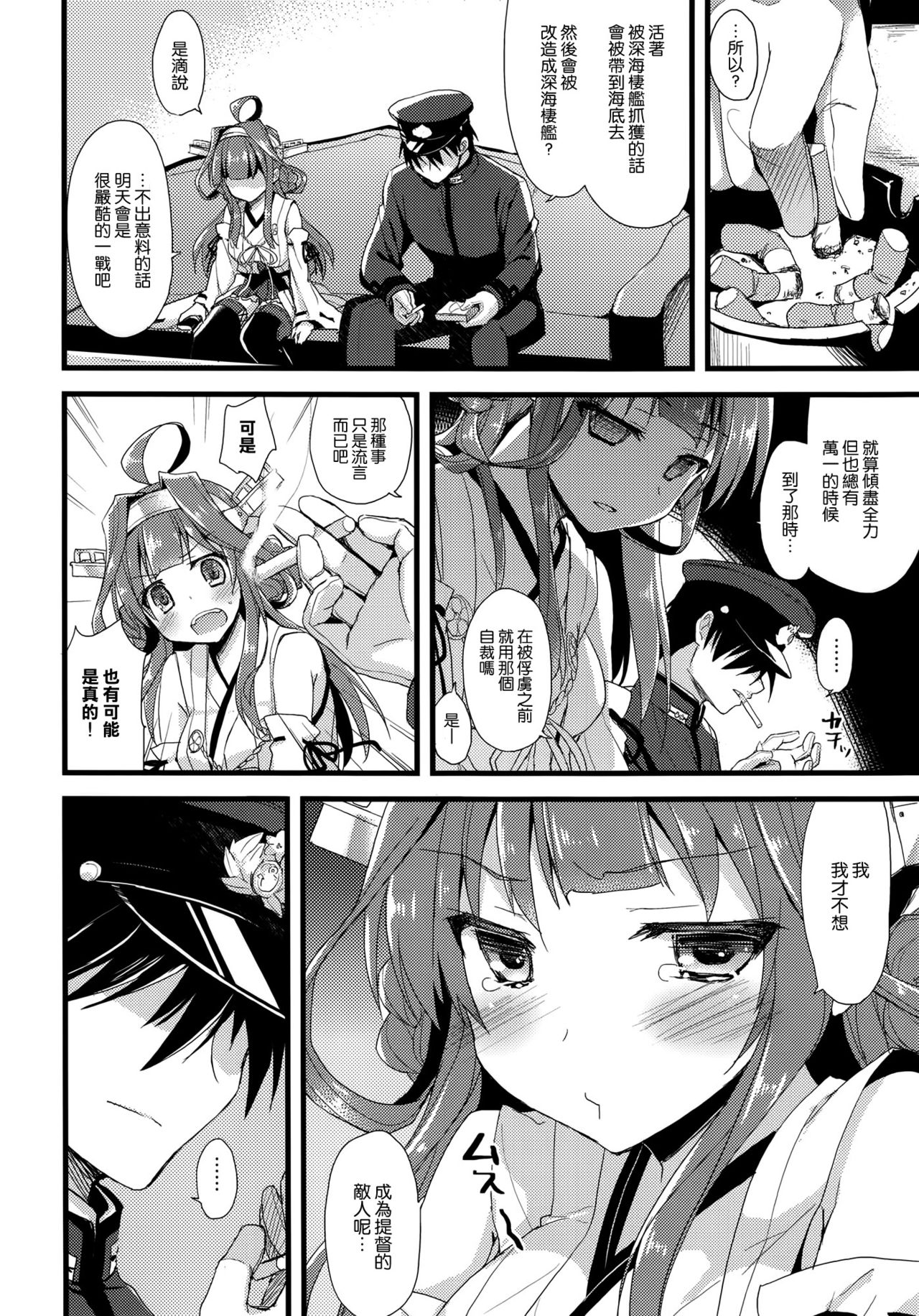 Koyoi no Yume wa Nami, Nami, Nami page 7 full