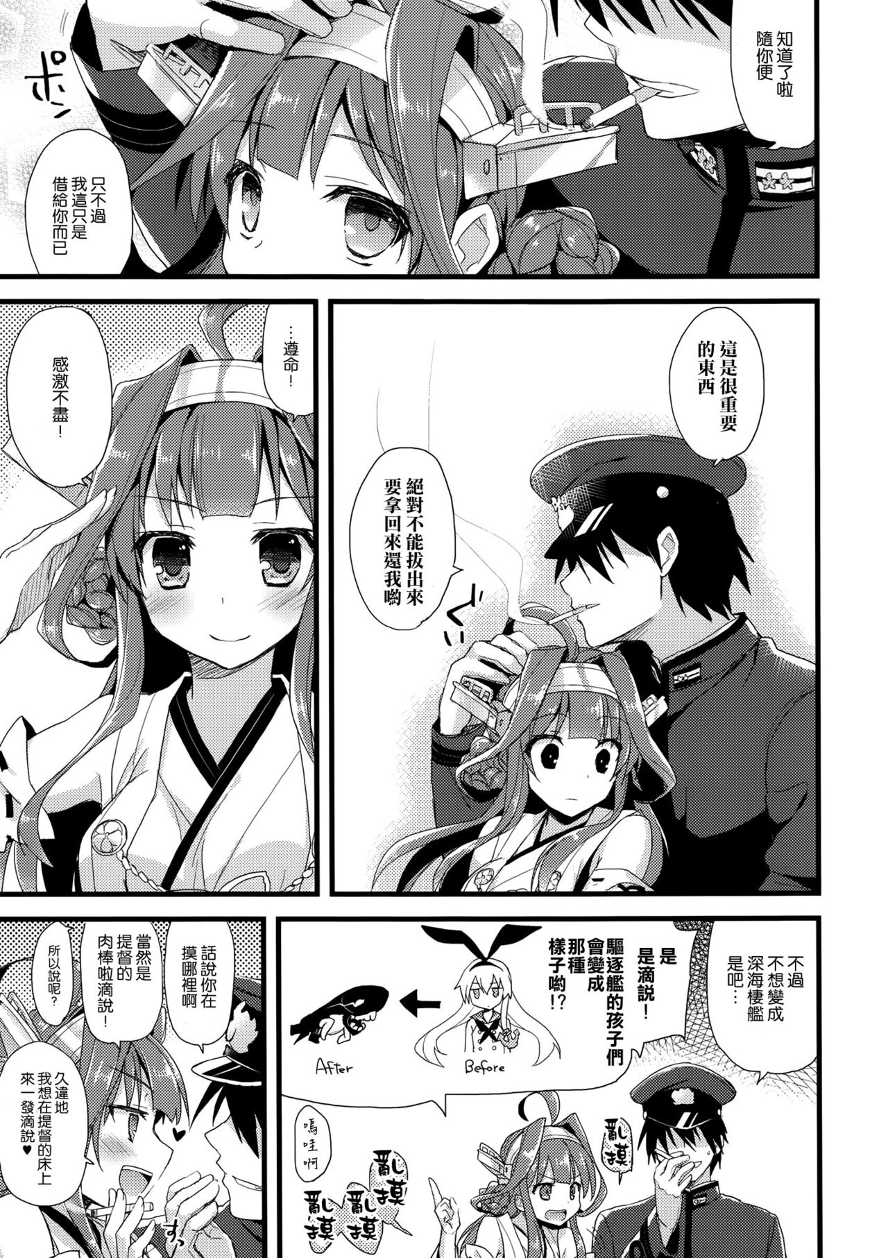 Koyoi no Yume wa Nami, Nami, Nami page 8 full