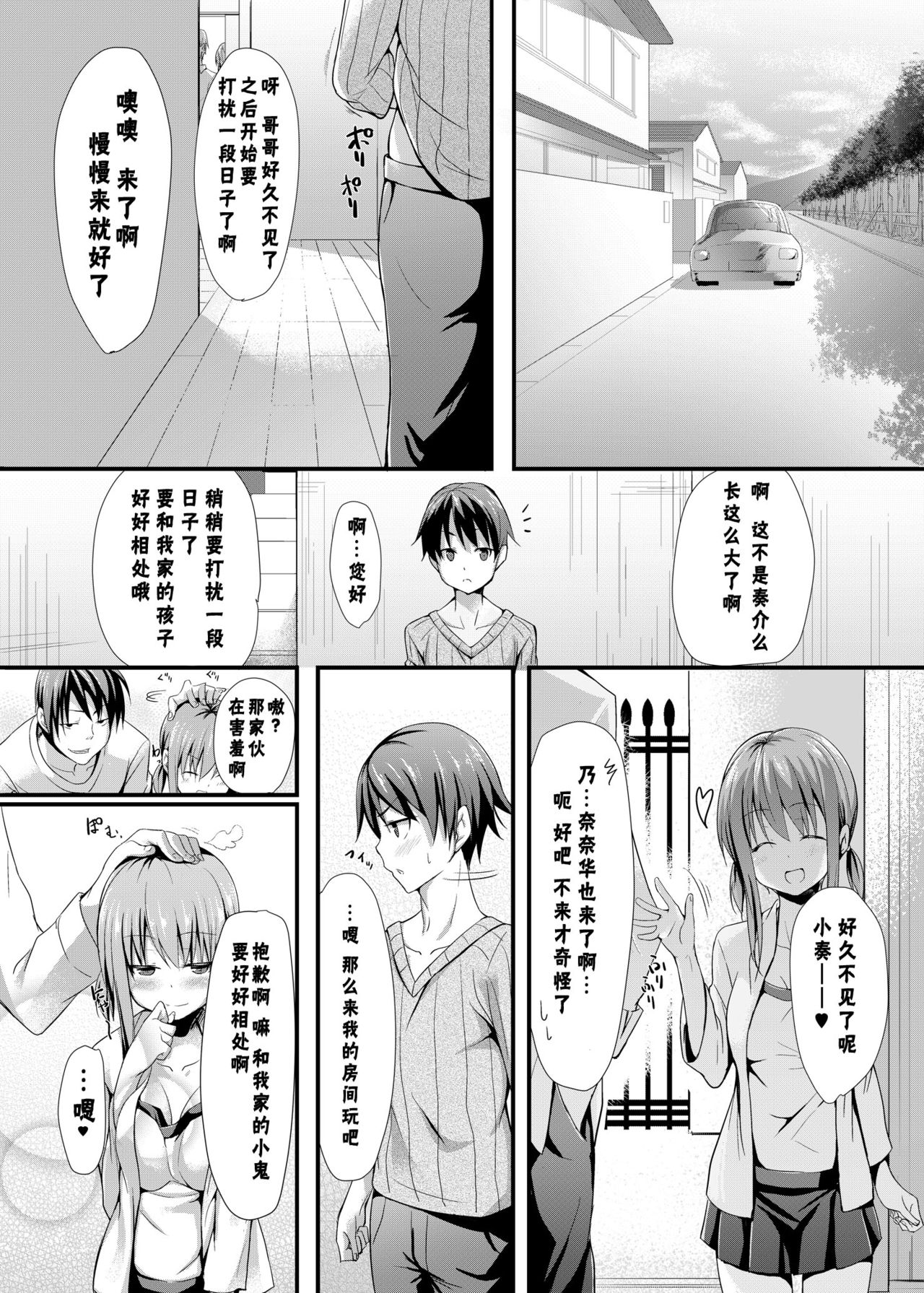 Itoko no Ano Ko page 4 full