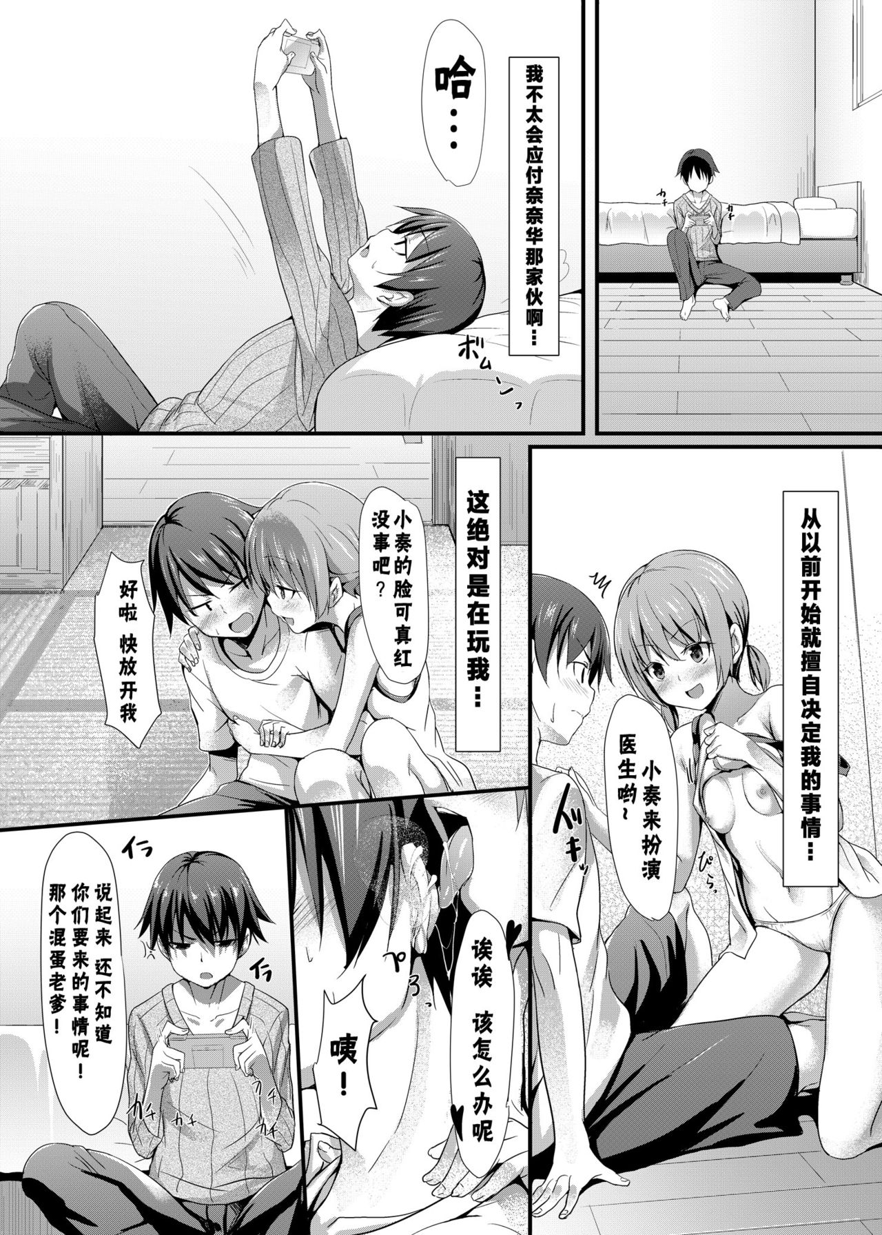 Itoko no Ano Ko page 5 full