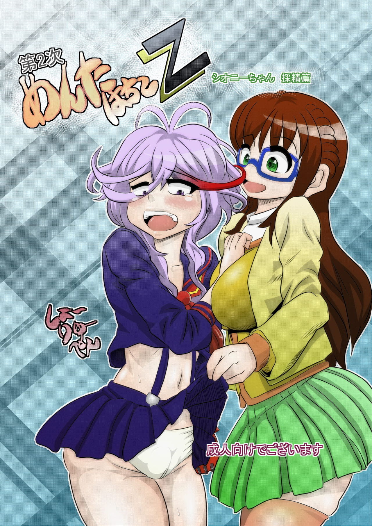 Dainiji Mentahachiko Z - Ciony-chan Saisei Hen page 1 full