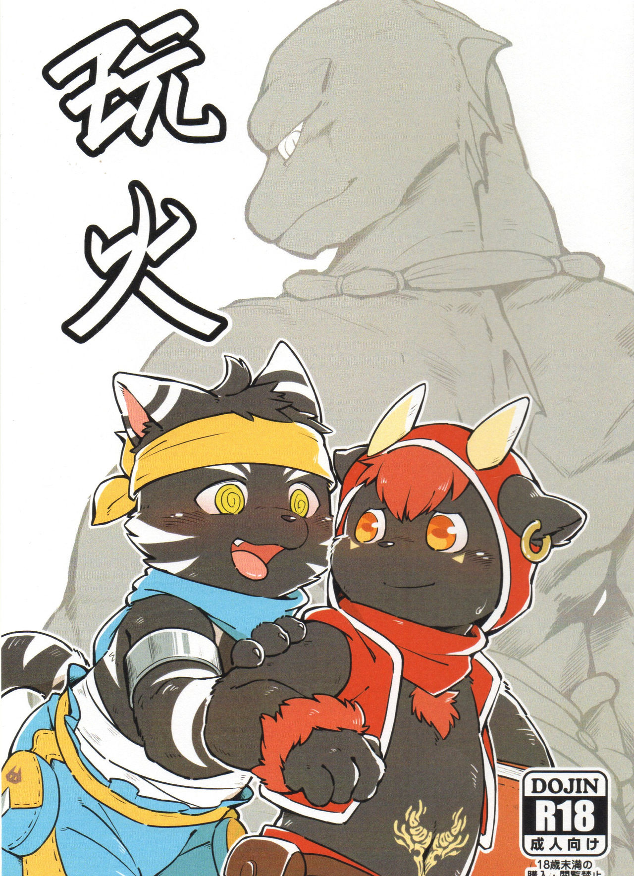 Playing with fire page 1 full