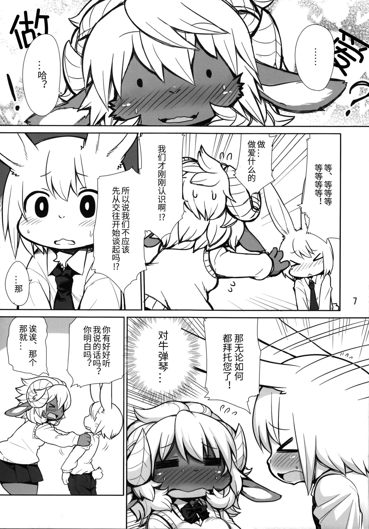 Candy Galyak page 7 full