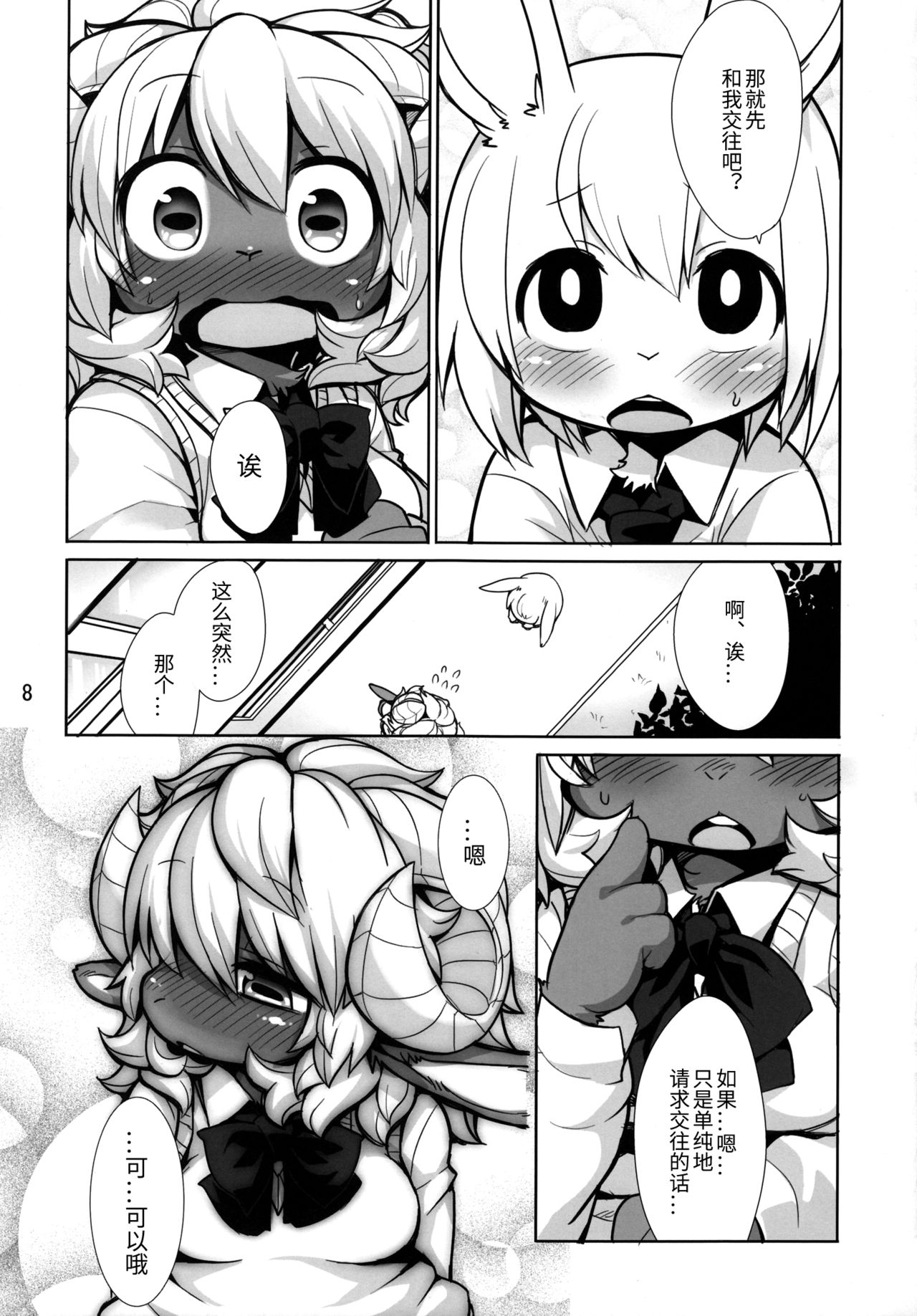 Candy Galyak page 8 full