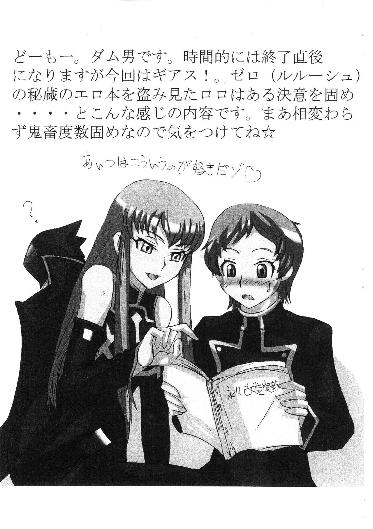 Code Geass kichiku kaizou bon R1 ~ Kuro no kishidan hen ~ page 2 full