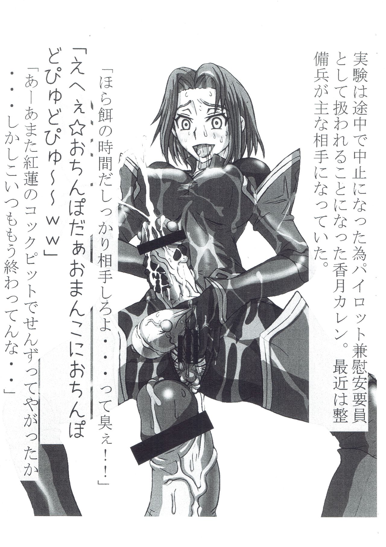 Code Geass kichiku kaizou bon R1 ~ Kuro no kishidan hen ~ page 6 full