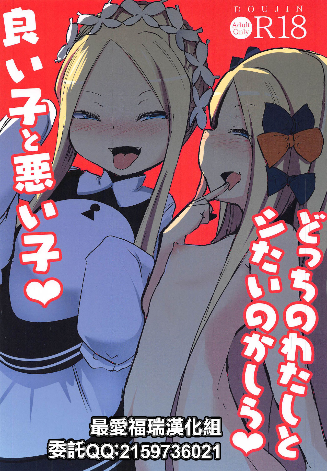 Yoiko to Waruiko Docchi no Watashi to Shitai no kashira page 1 full