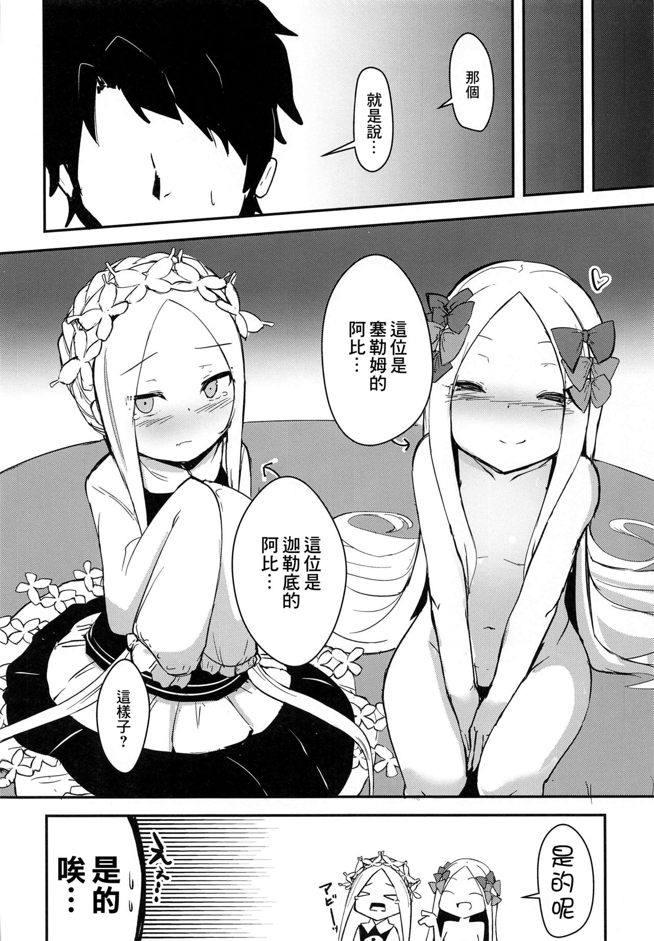 Yoiko to Waruiko Docchi no Watashi to Shitai no kashira page 5 full