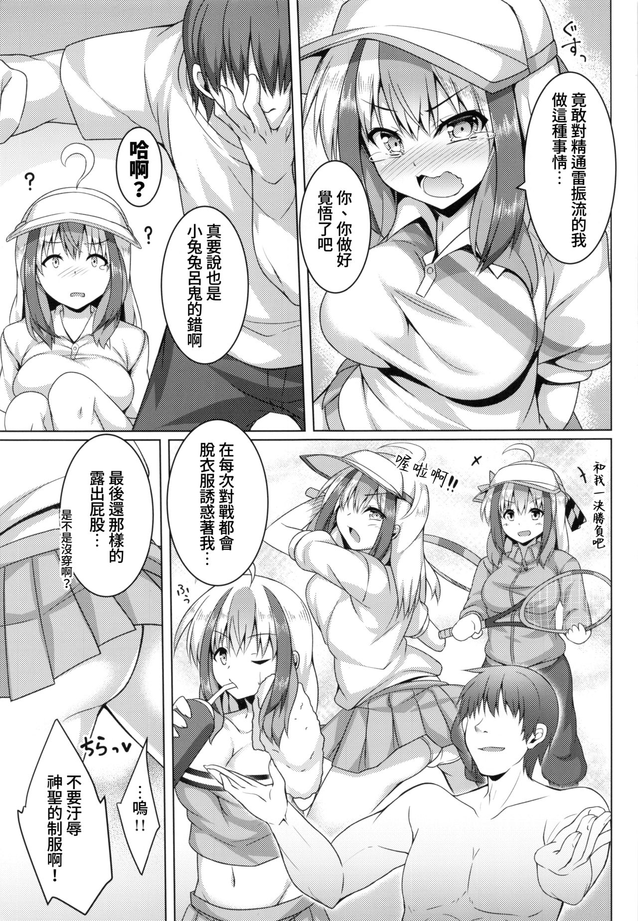 Todoroki-chan to Asobou! page 4 full