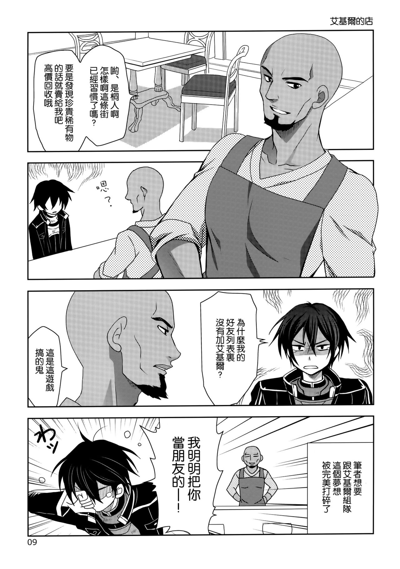 ONE MORE LOVE page 9 full