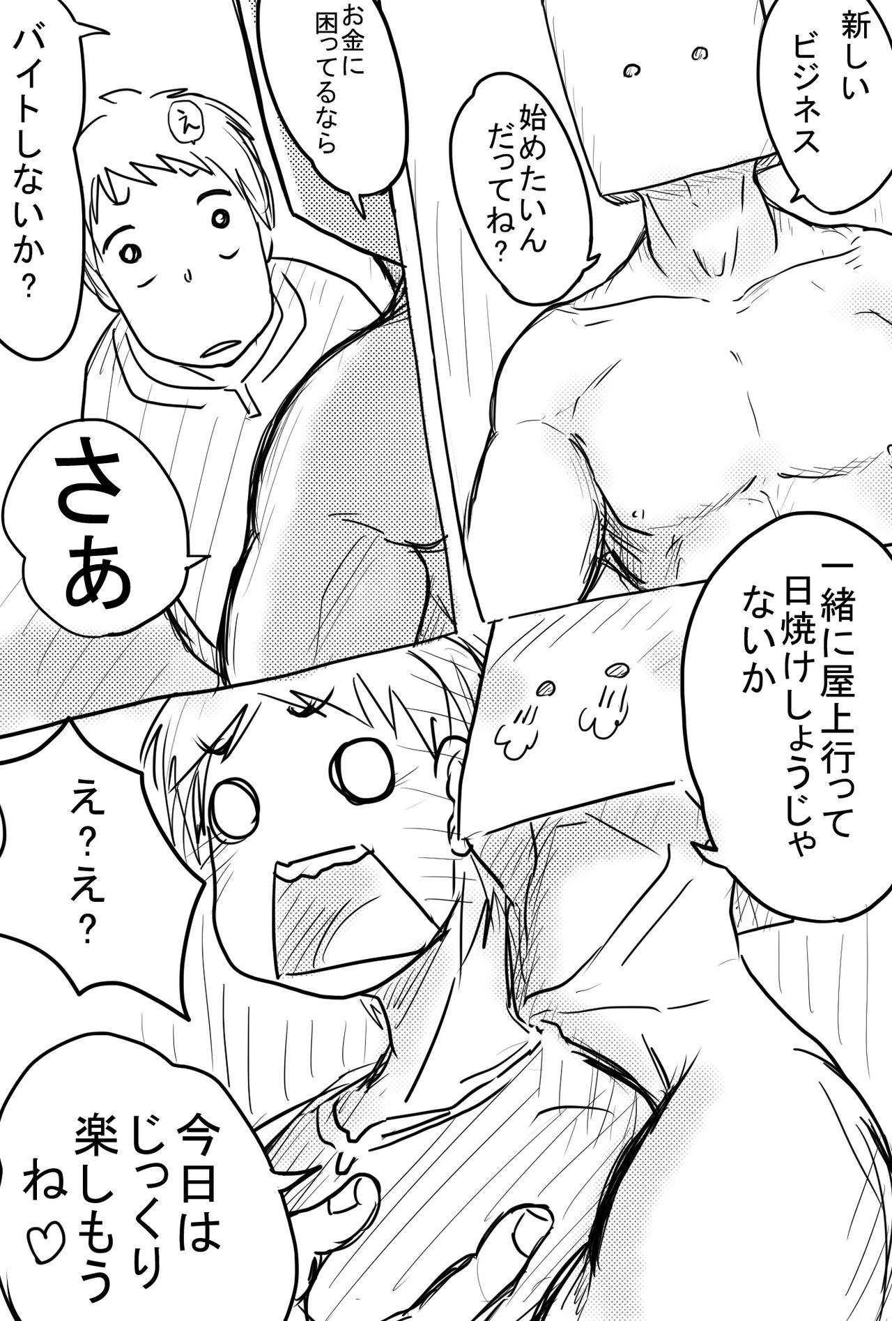 とあるスレットの仲間たち page 1 full