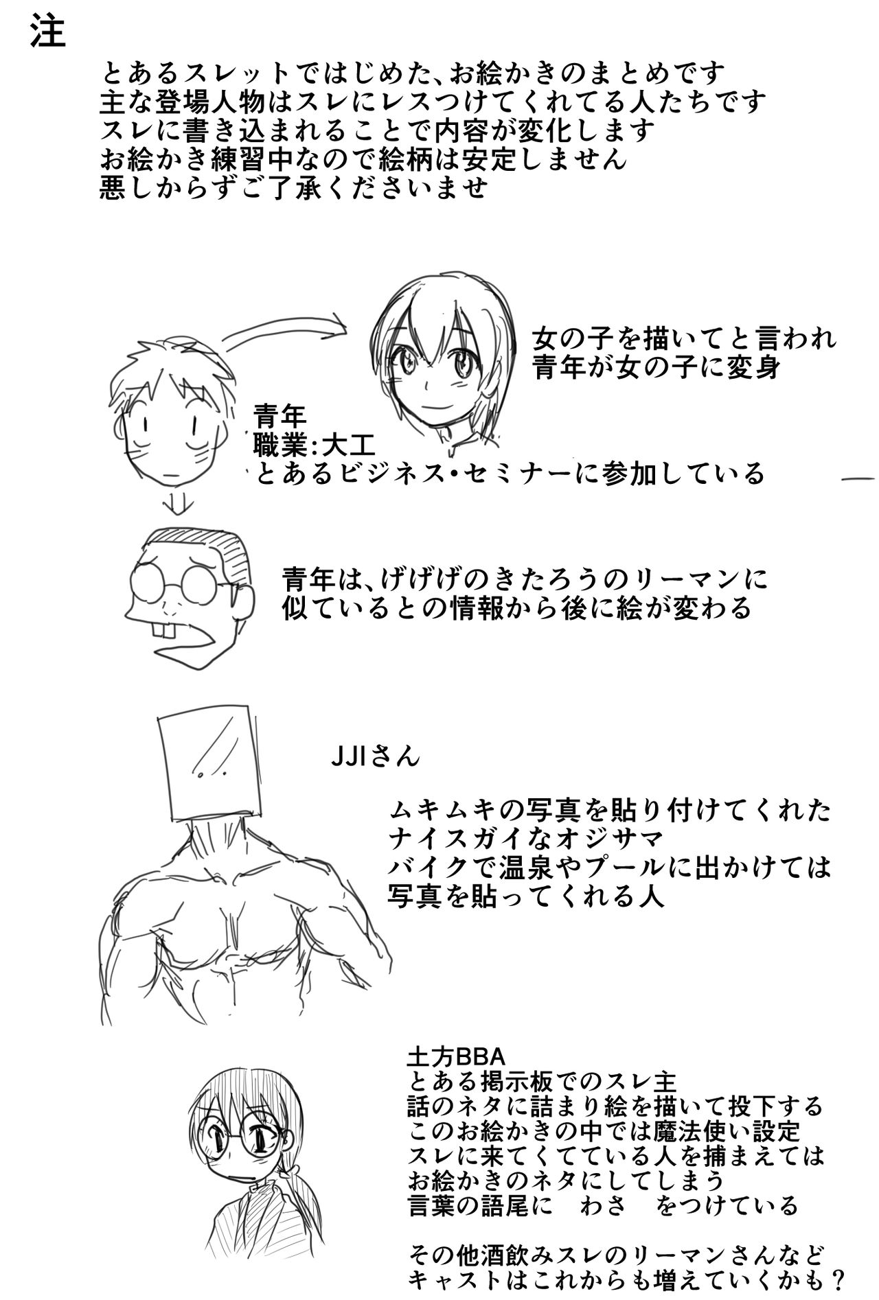 とあるスレットの仲間たち page 10 full