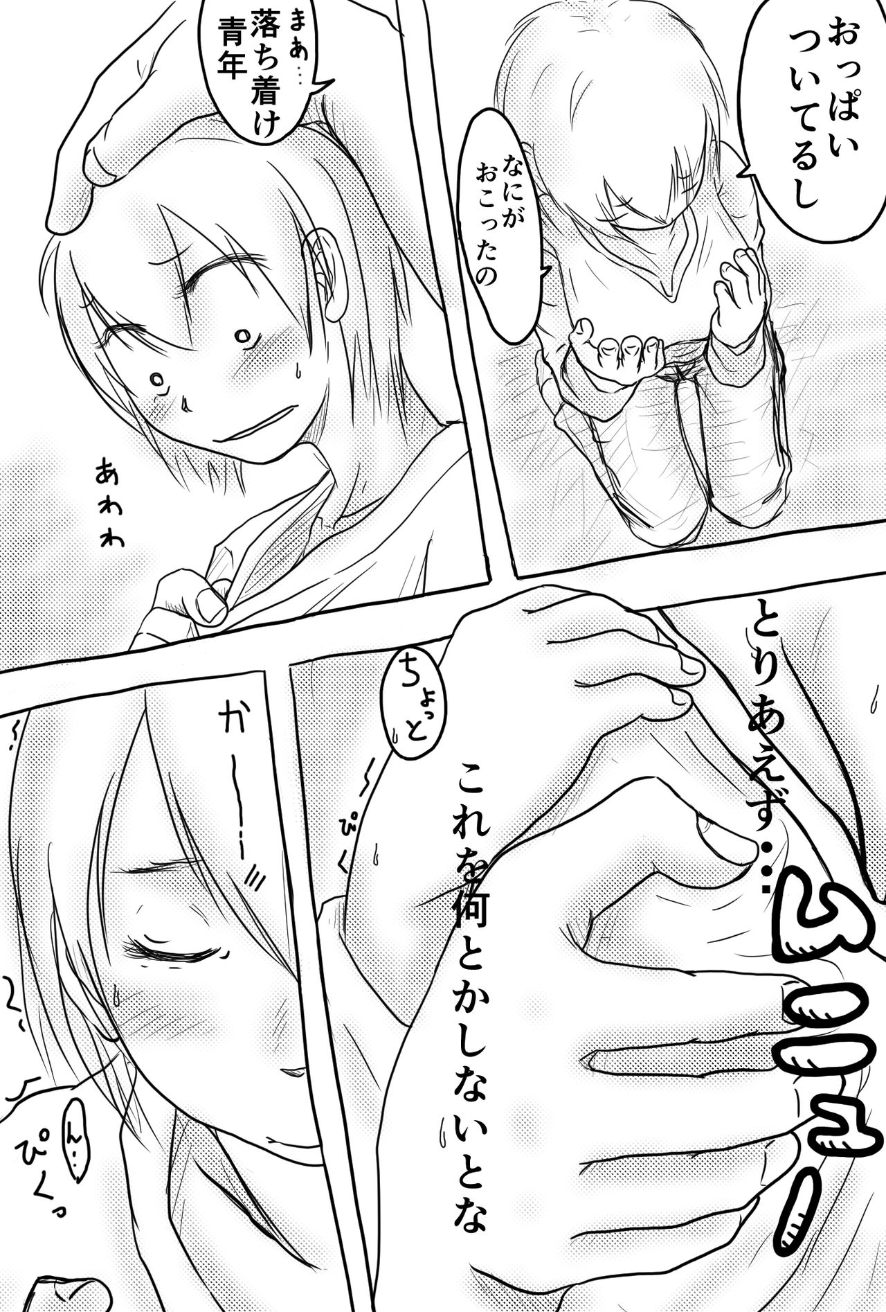 とあるスレットの仲間たち page 4 full