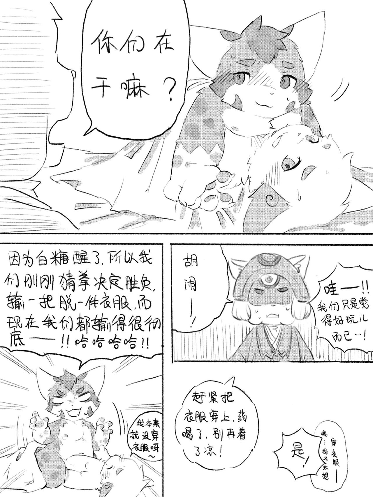 京剧猫同人本悠狸×白糖 page 1 full