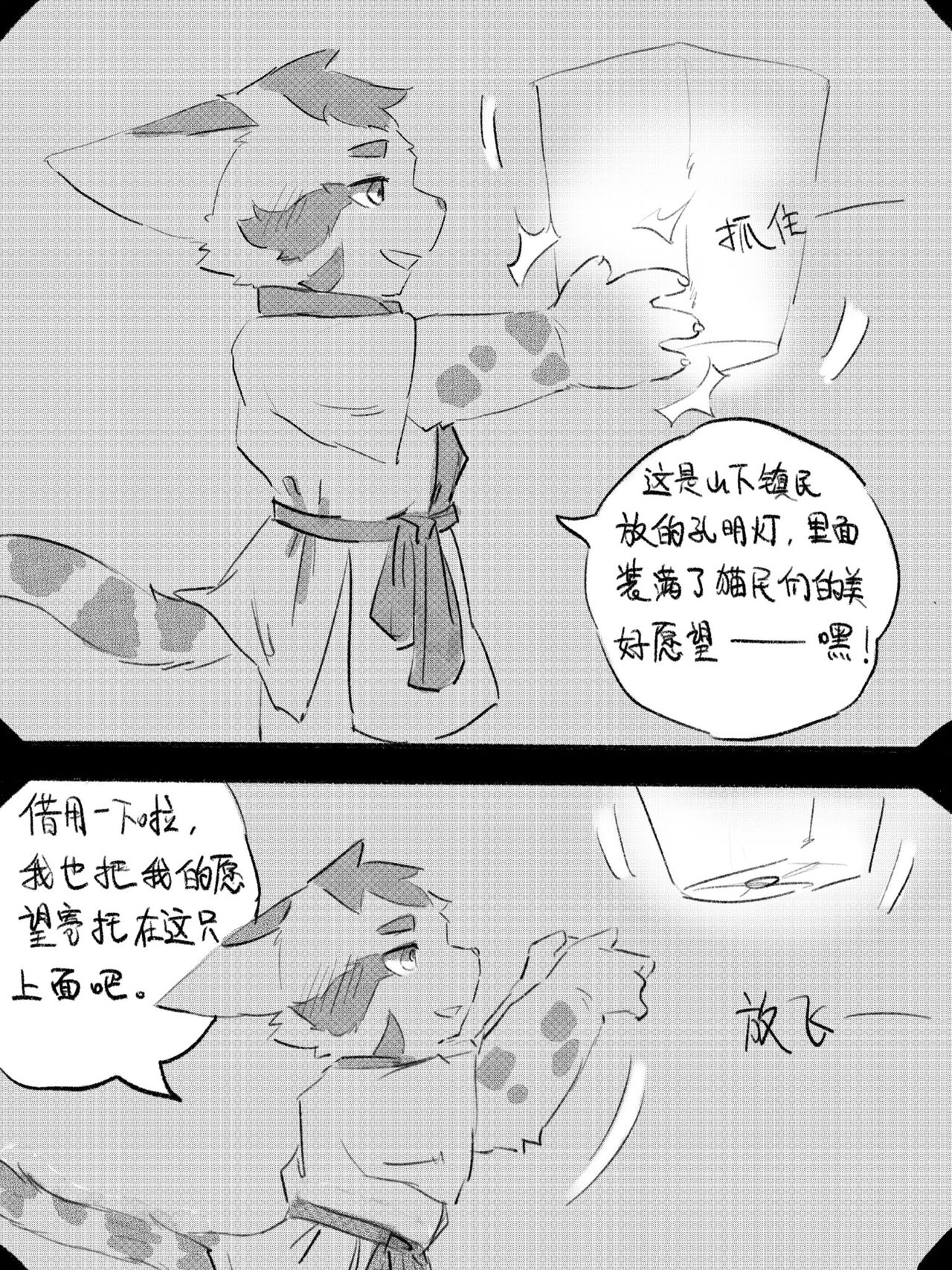 京剧猫同人本悠狸×白糖 page 10 full
