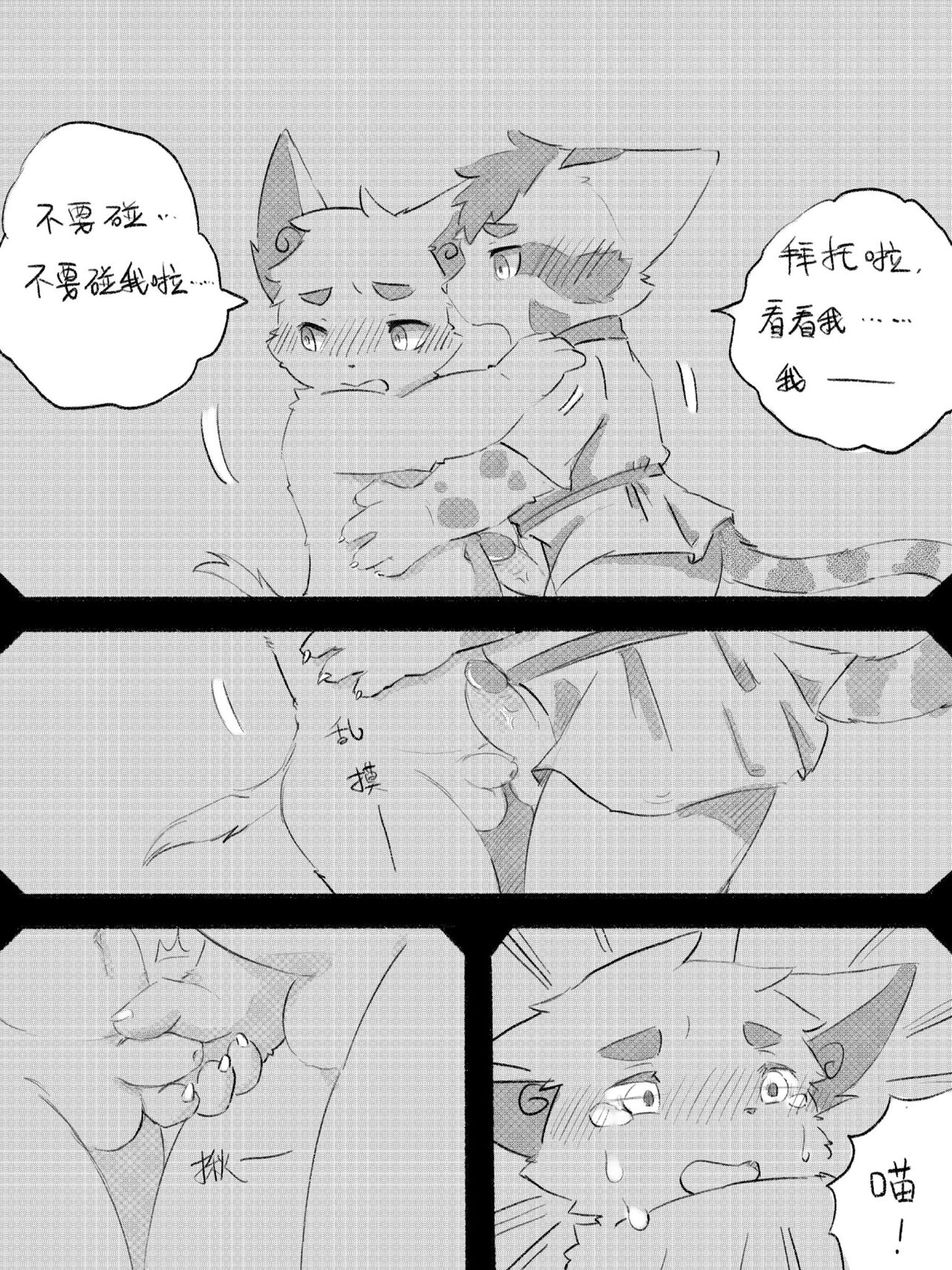 京剧猫同人本悠狸×白糖 page 8 full