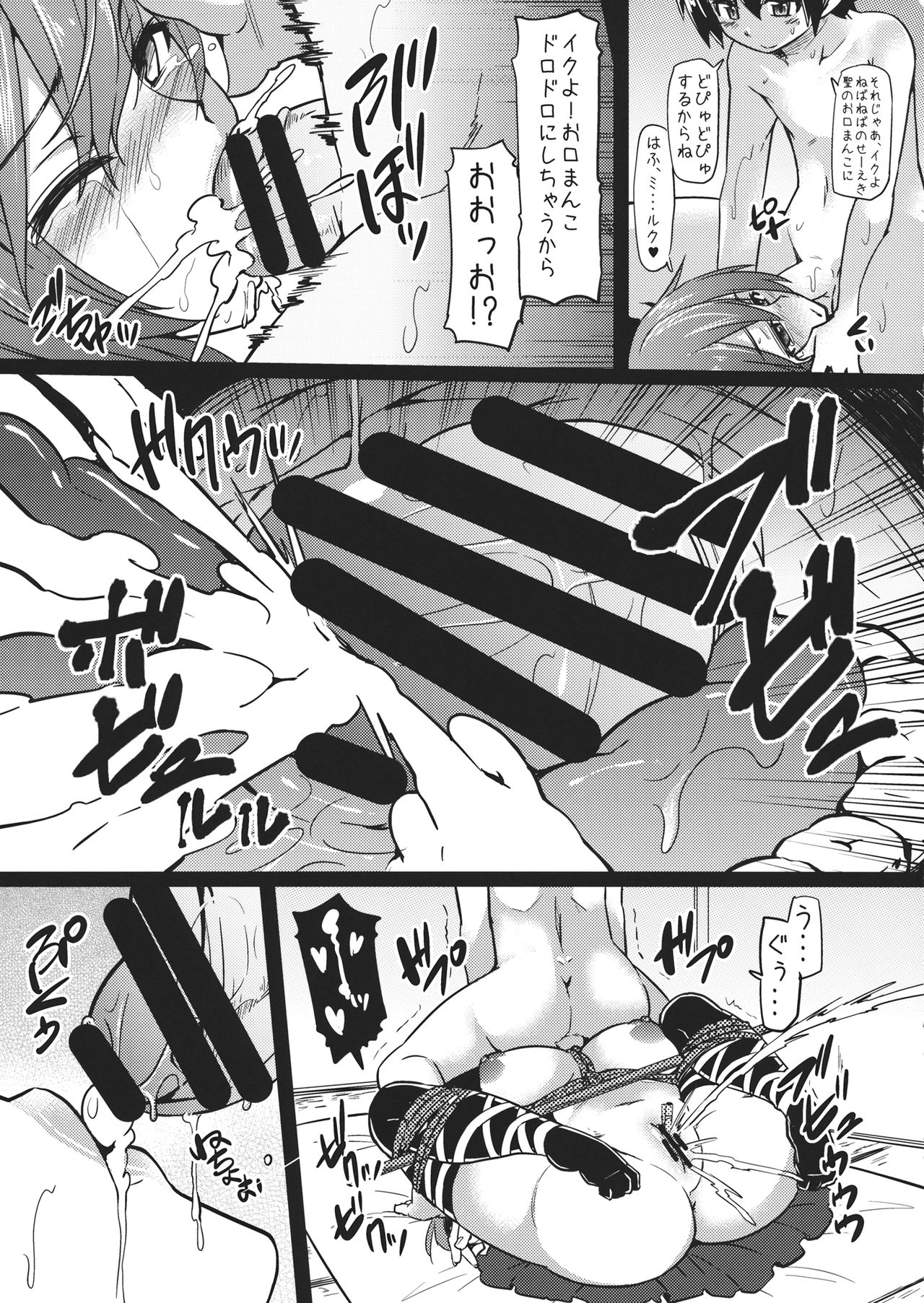 Boku to Hijiri to Nawa Asobi page 8 full