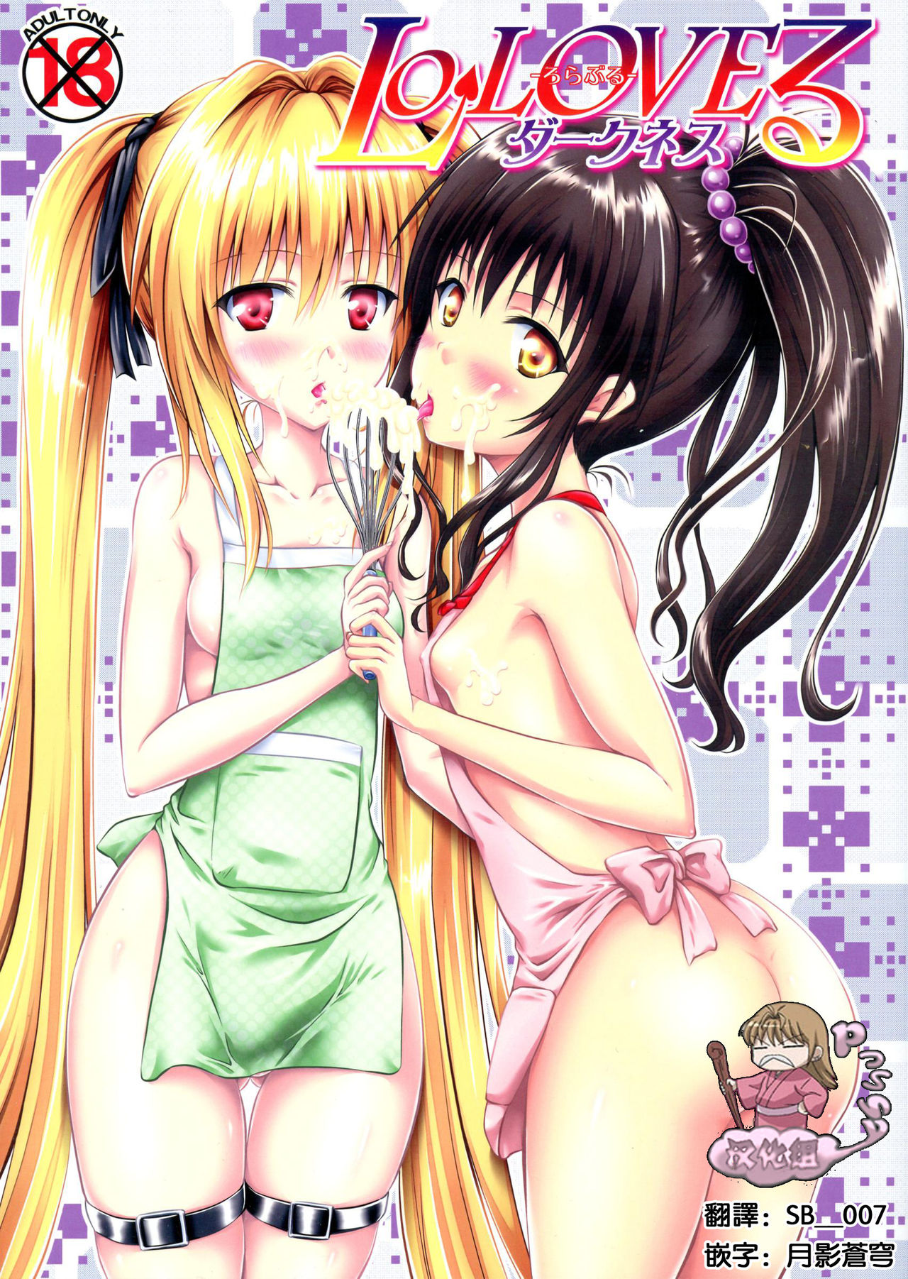 LoLOVE-Ru Darkness page 1 full