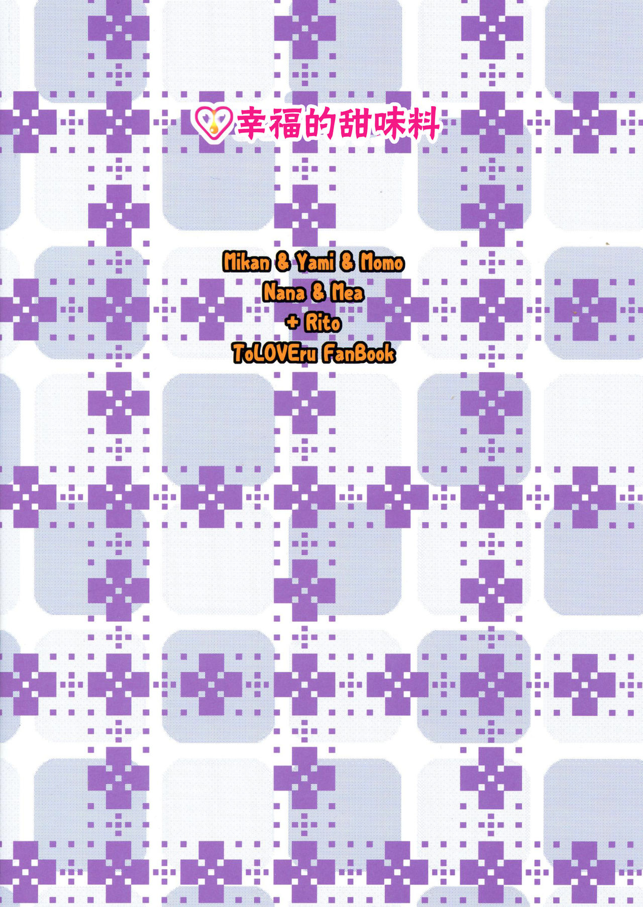 LoLOVE-Ru Darkness page 3 full