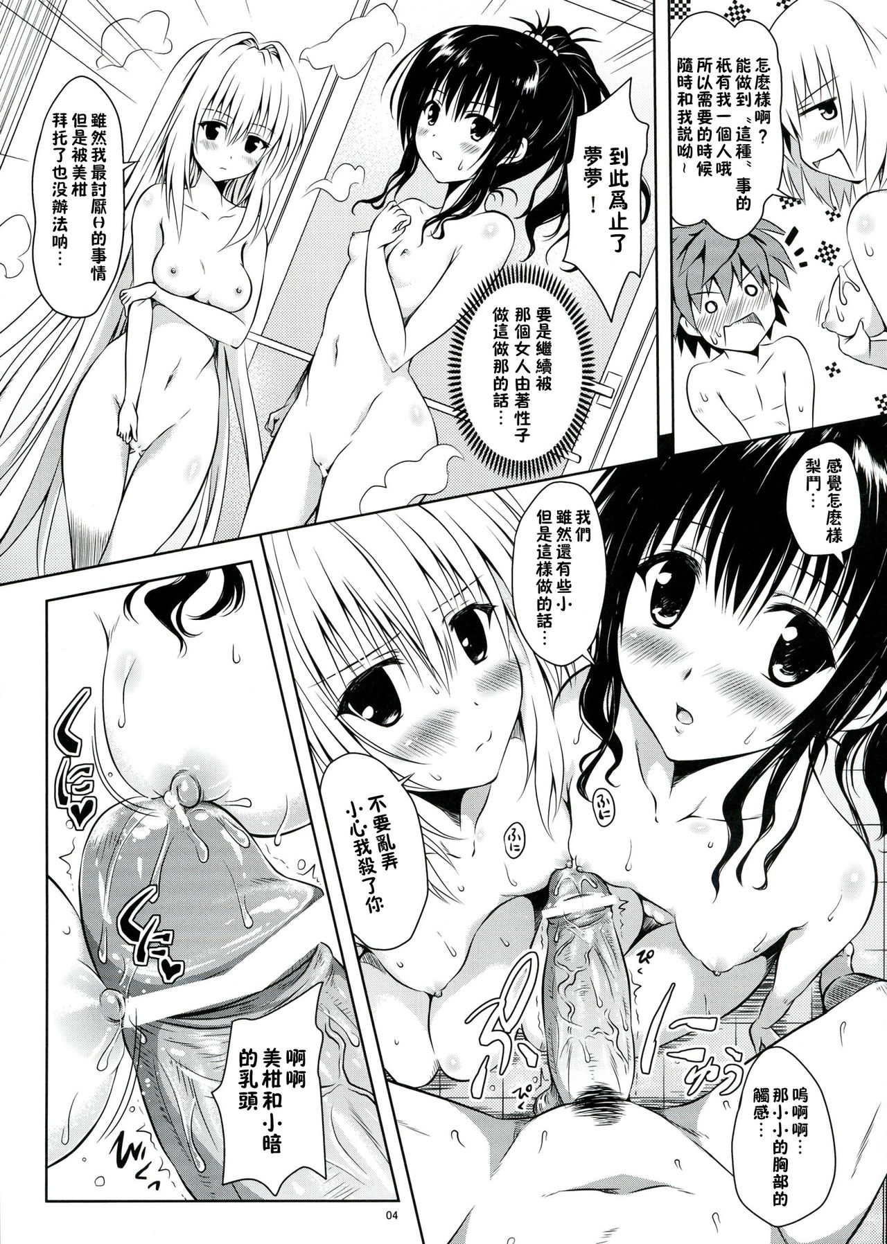 LoLOVE-Ru Darkness page 5 full
