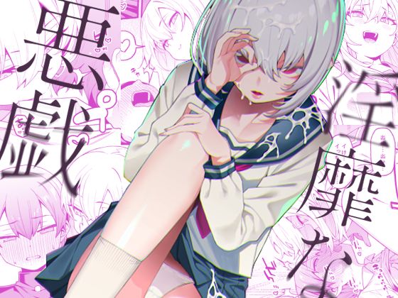 Inbi na Itazura page 1 full