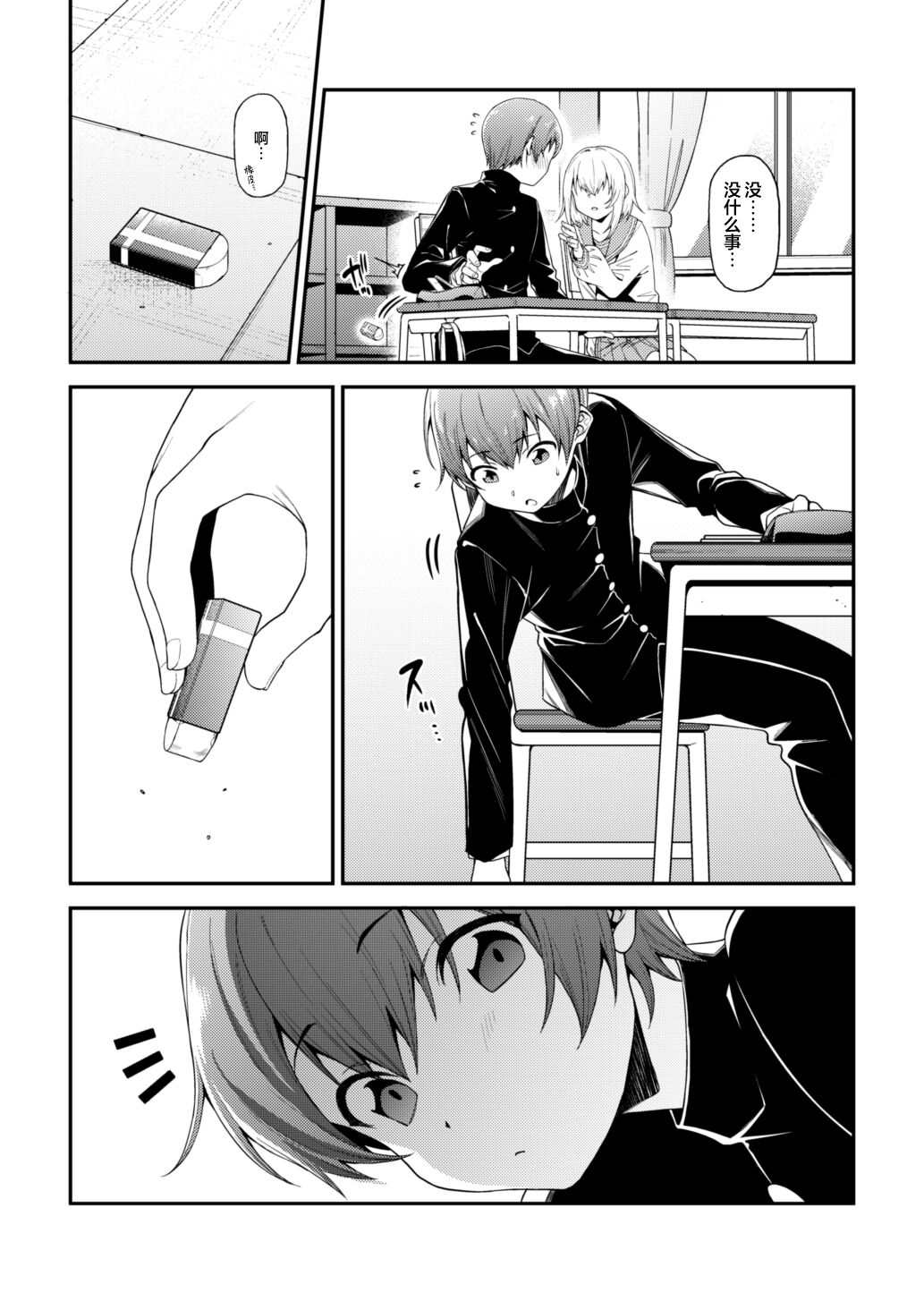 Inbi na Itazura page 6 full