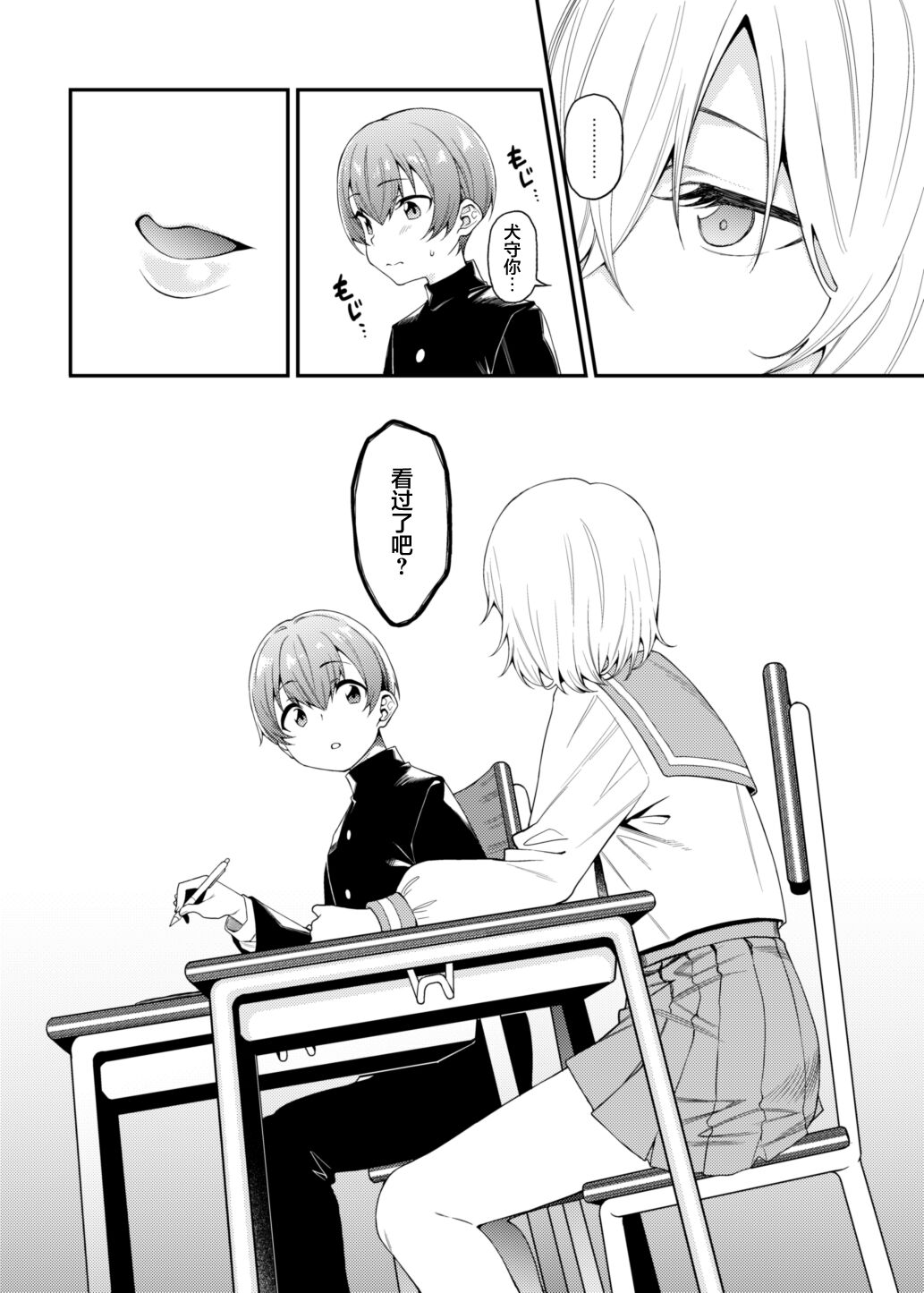 Inbi na Itazura page 8 full