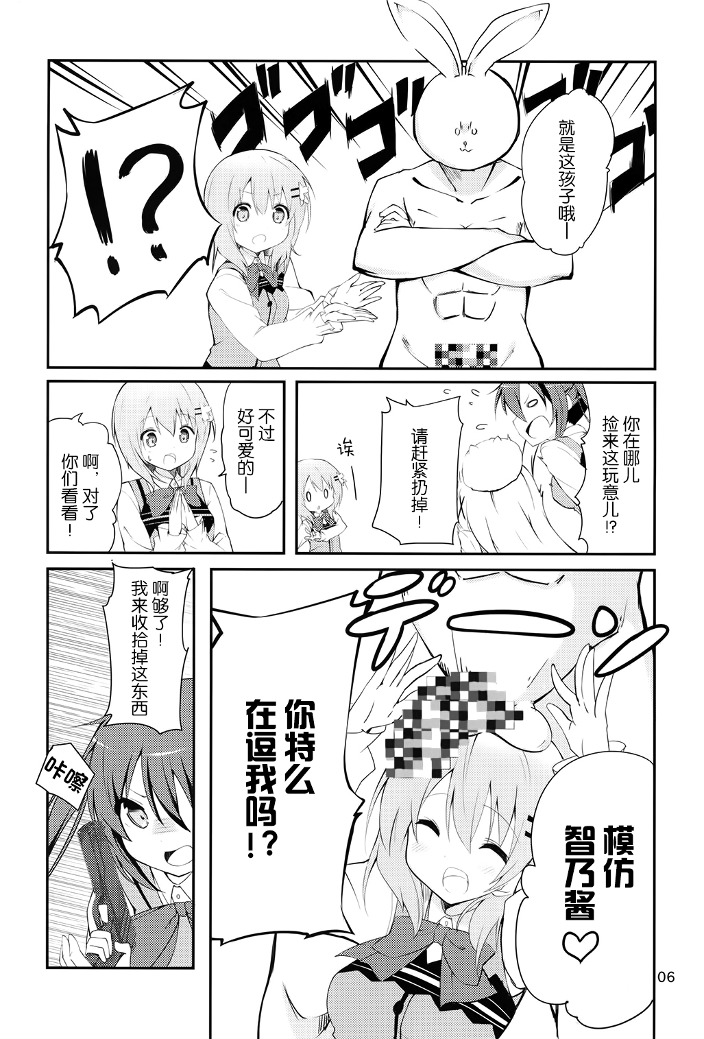 Gochisou wa Usagi Desu ka? - Is the feast  a rabbit? page 6 full