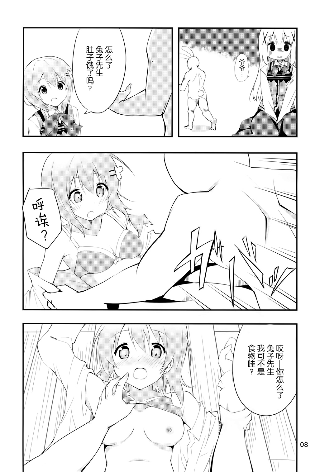 Gochisou wa Usagi Desu ka? - Is the feast  a rabbit? page 8 full