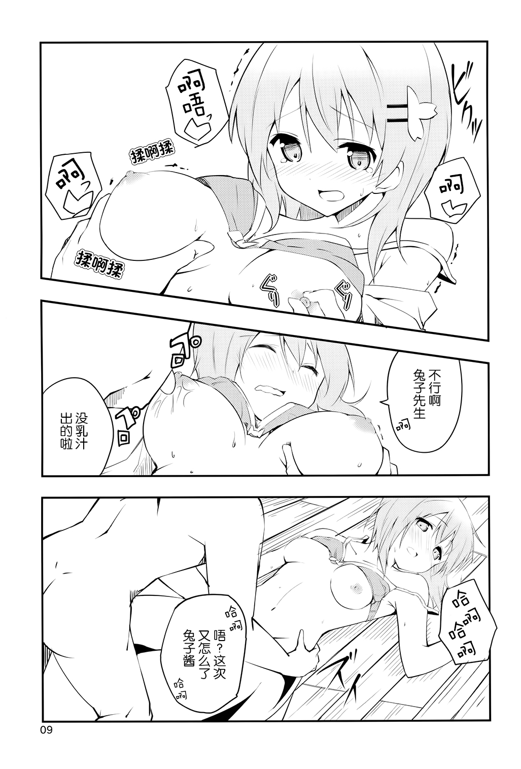 Gochisou wa Usagi Desu ka? - Is the feast  a rabbit? page 9 full