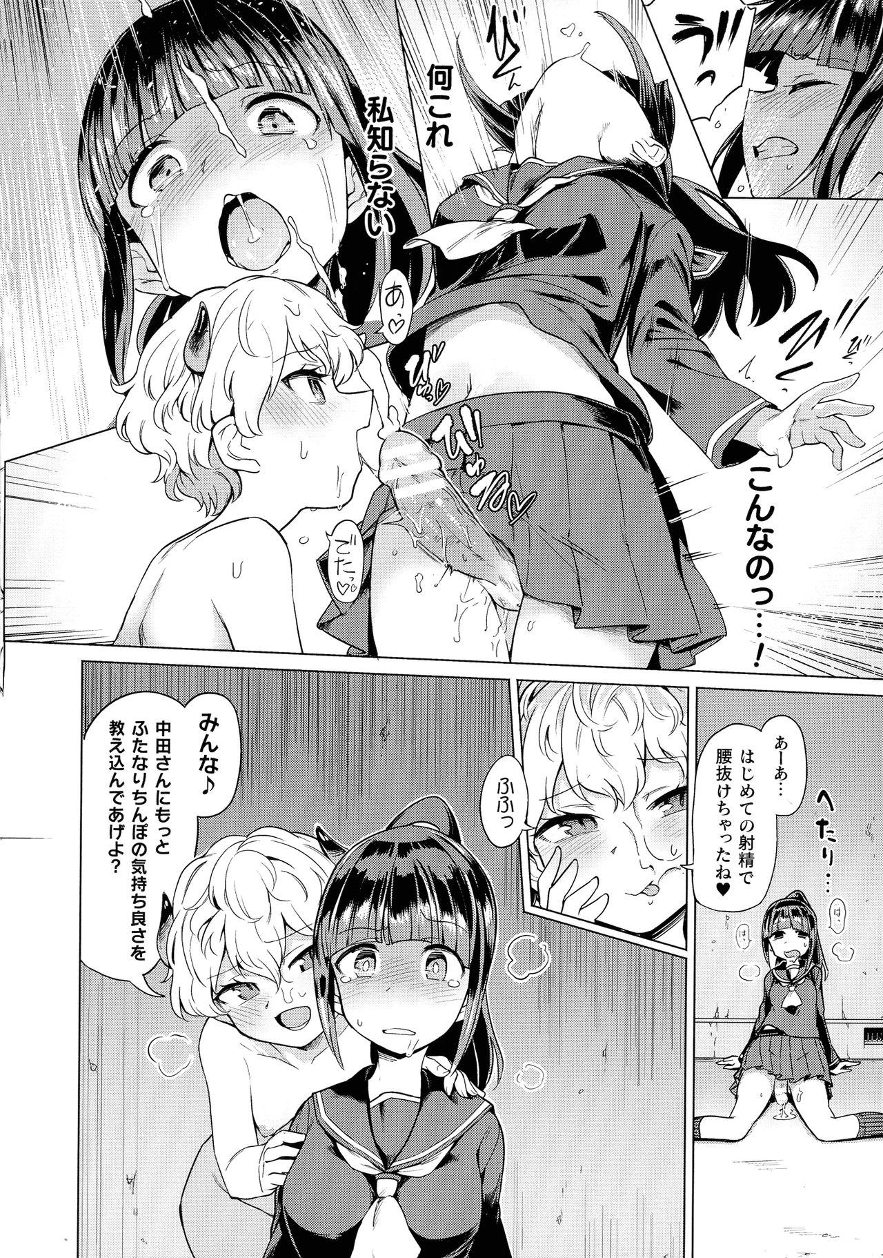 Succubus-chan to Jaaku na Futanari Motokano Gundan page 10 full