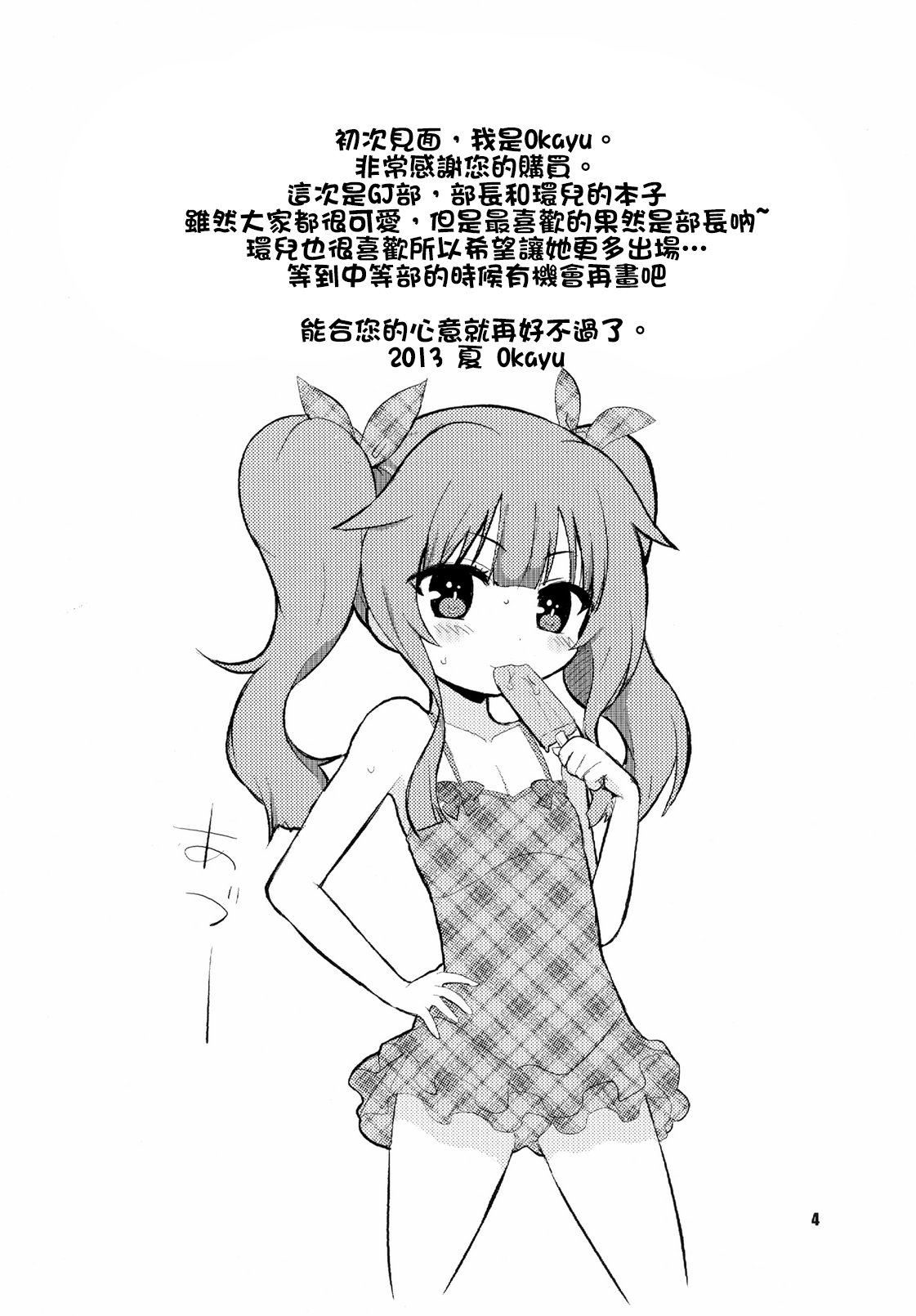 Mousou Ero Nikki page 3 full