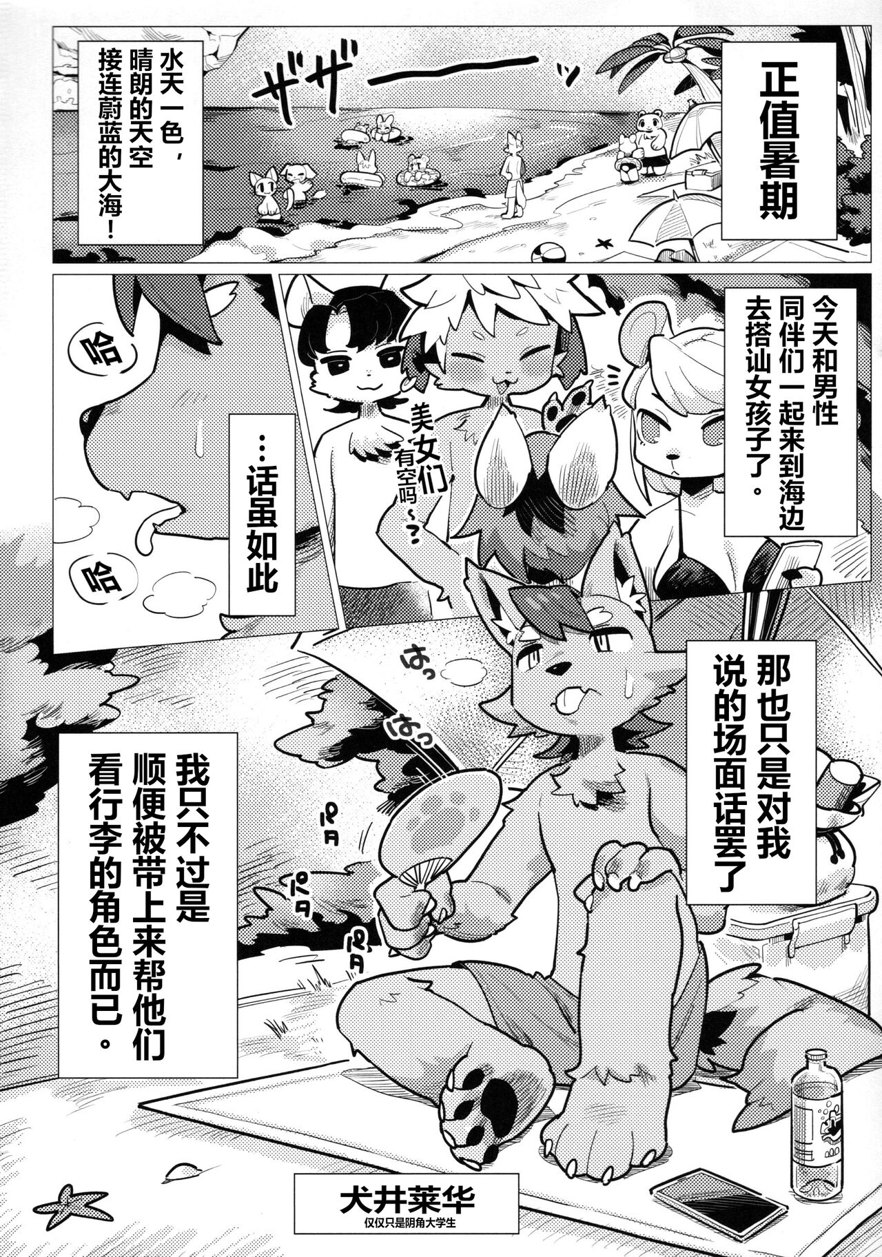 Nikushoku Koi page 4 full