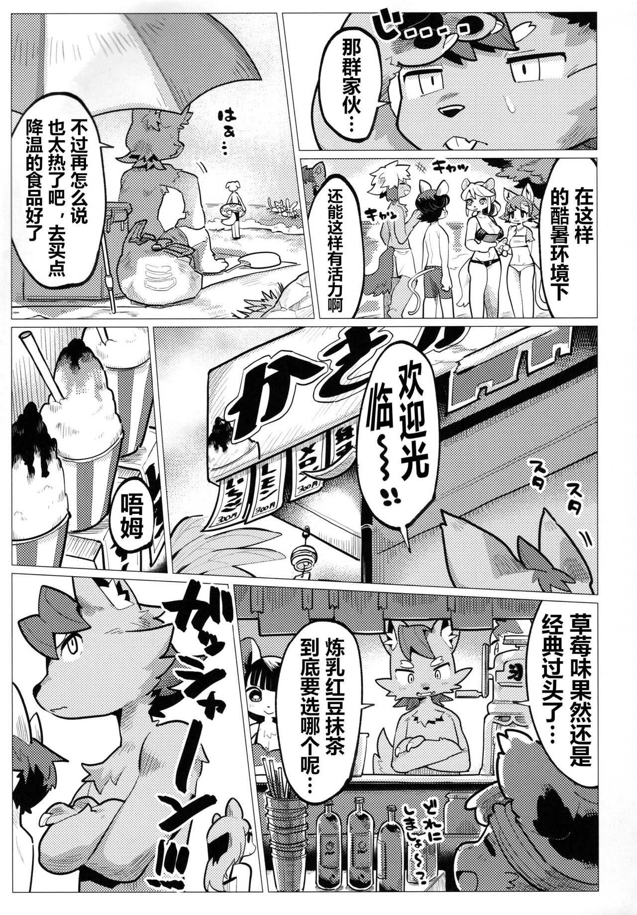 Nikushoku Koi page 5 full